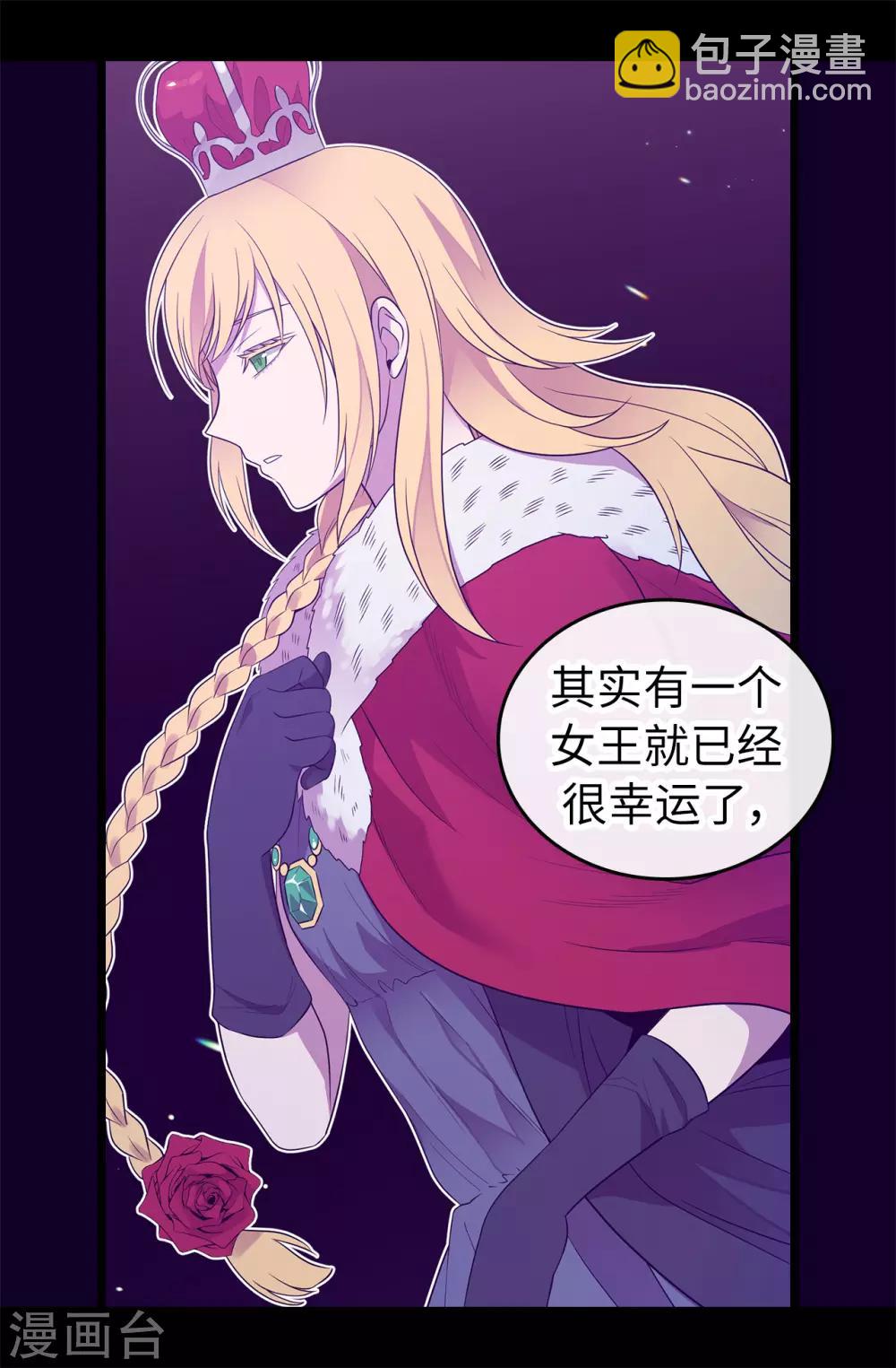 🍴据说我是王的女儿 第451话 如果女王和圣女都属于我 第24页