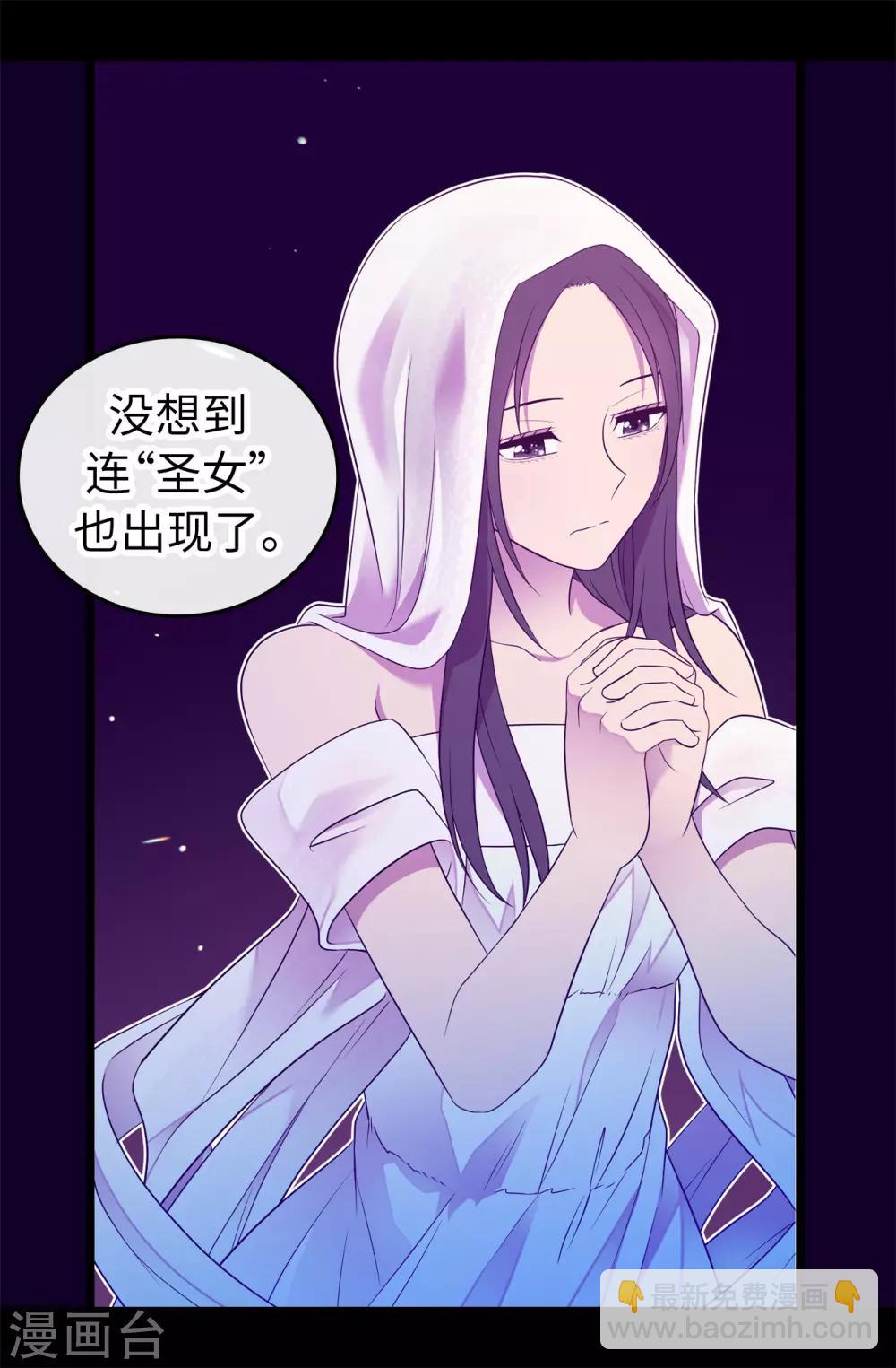 🍴据说我是王的女儿 第451话 如果女王和圣女都属于我 第25页