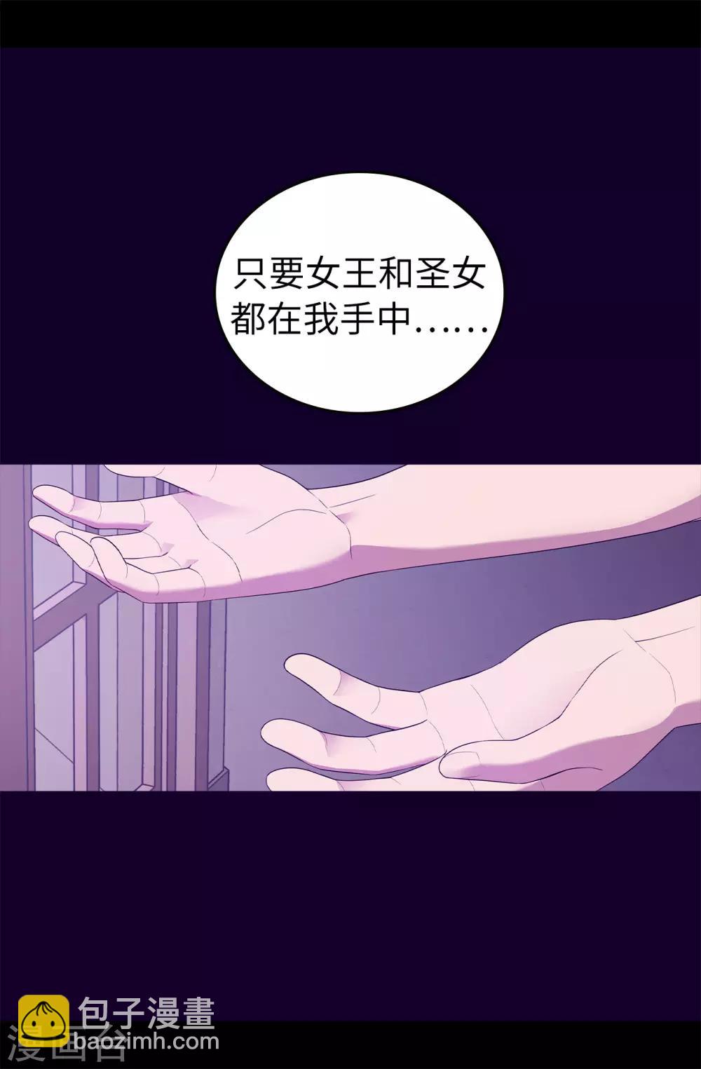 🍴据说我是王的女儿 第451话 如果女王和圣女都属于我 第26页