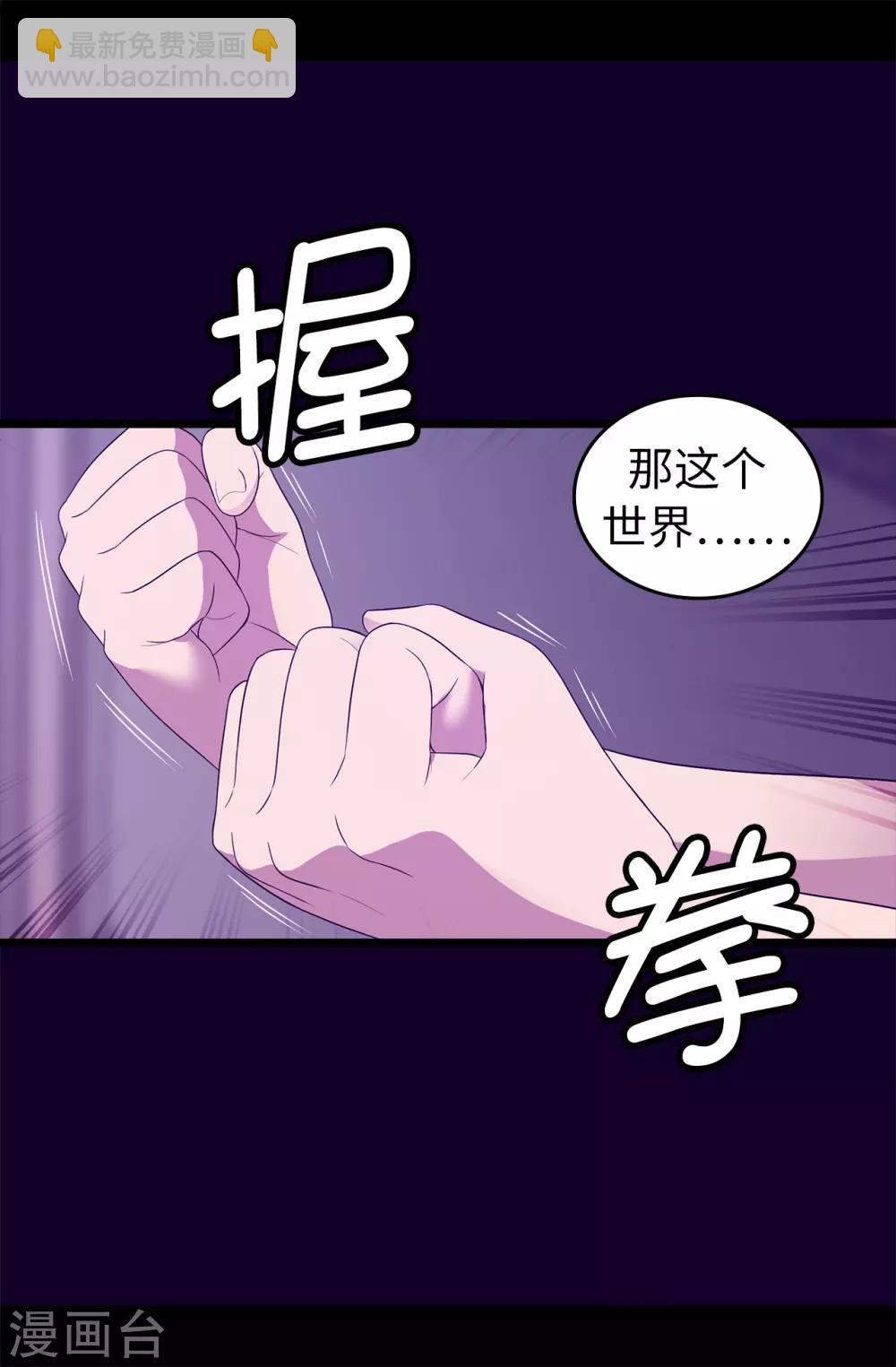 🍴据说我是王的女儿 第451话 如果女王和圣女都属于我 第27页