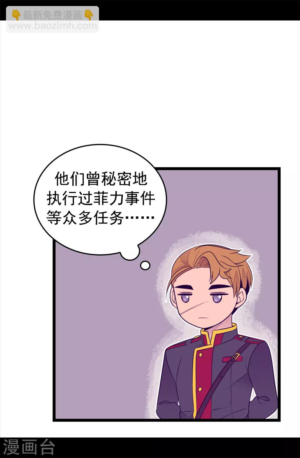 🍴据说我是王的女儿 第451话 如果女王和圣女都属于我 第5页