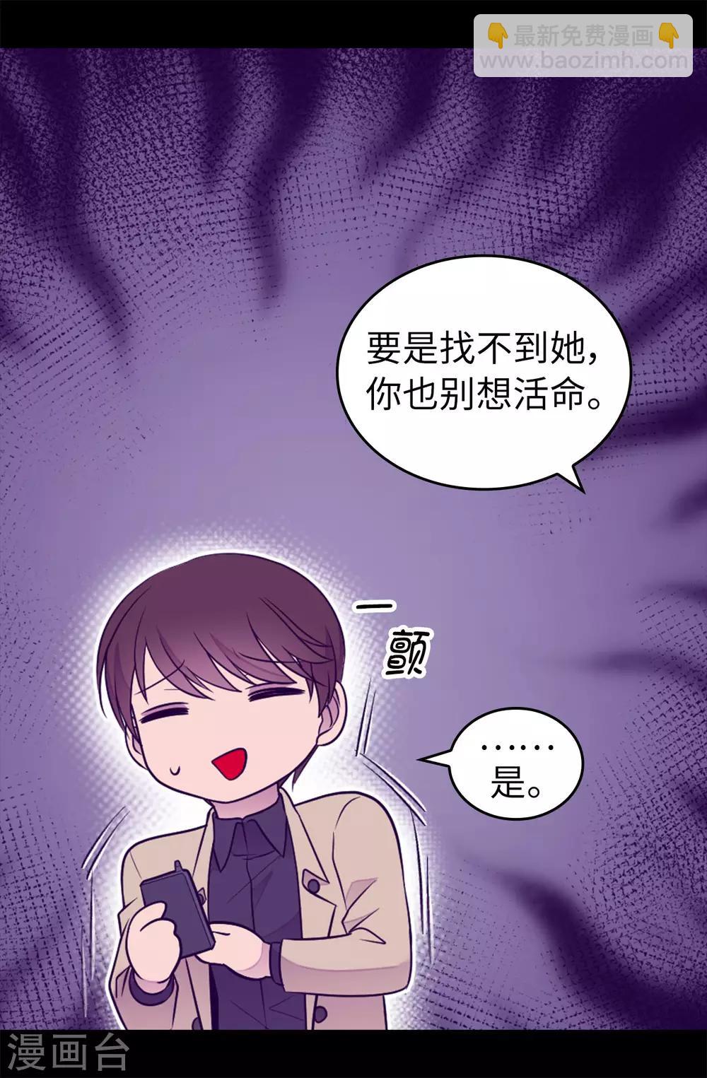 🍴据说我是王的女儿 第453话 我的选择正确吗？ 第23页