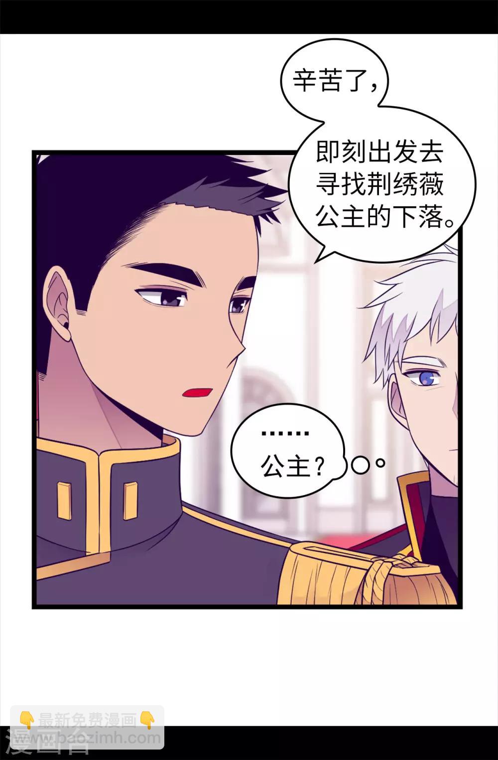 🍴据说我是王的女儿 第453话 我的选择正确吗？ 第28页