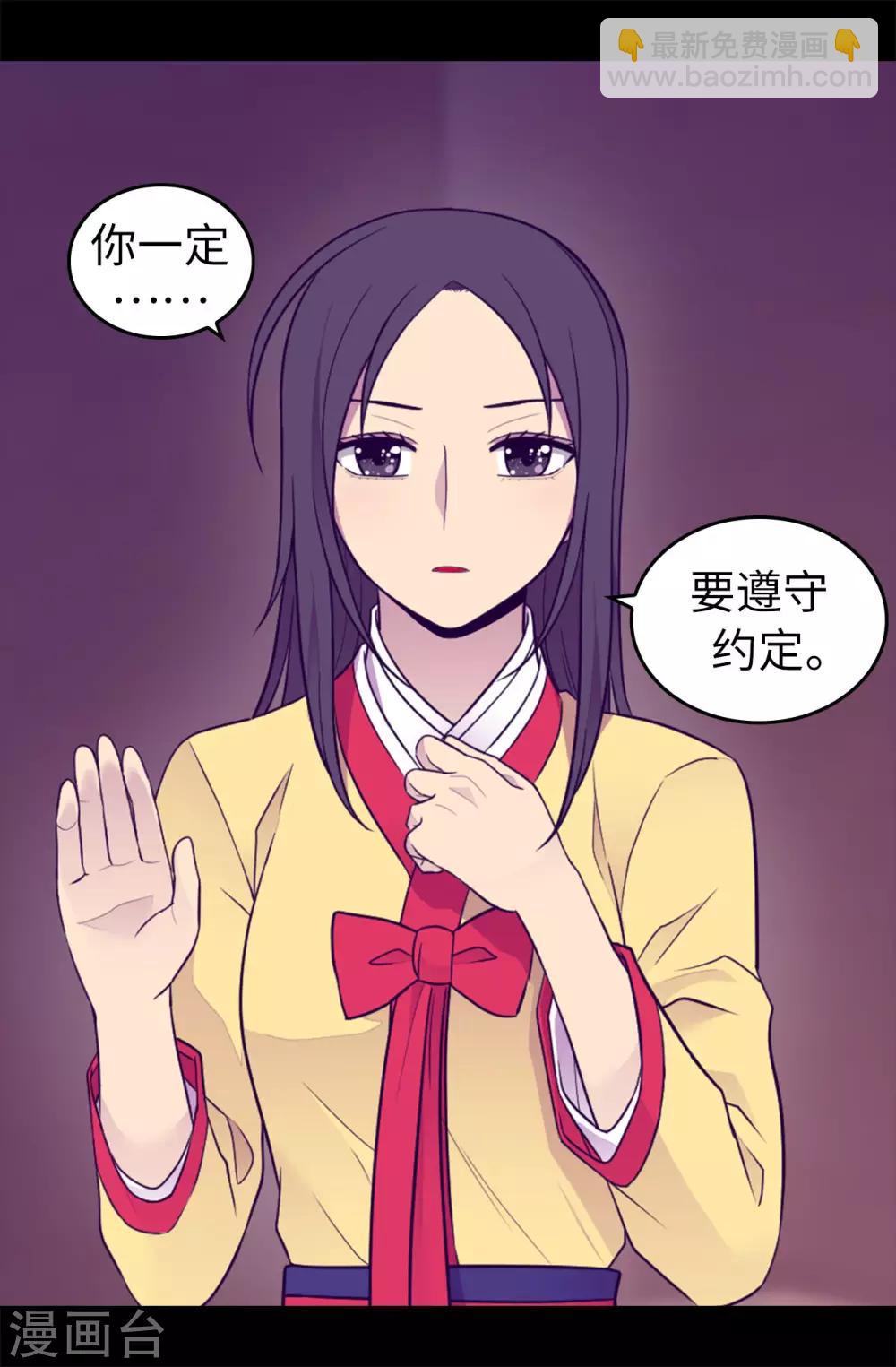 🍴据说我是王的女儿 第453话 我的选择正确吗？ 第4页