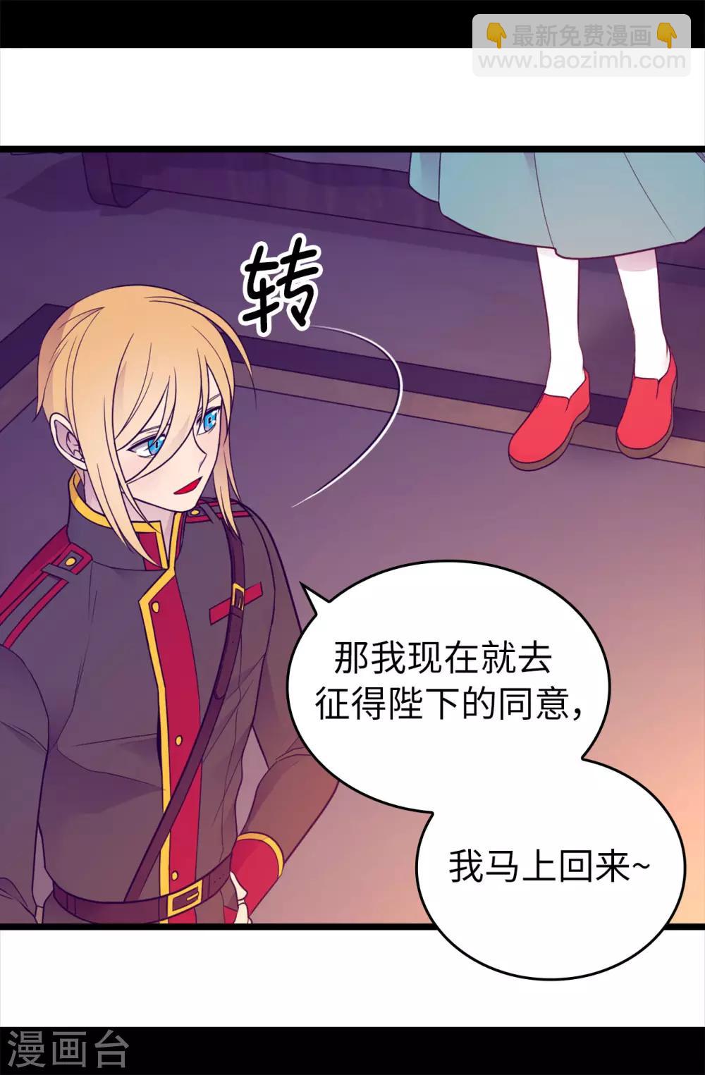 🍴据说我是王的女儿 第453话 我的选择正确吗？ 第6页