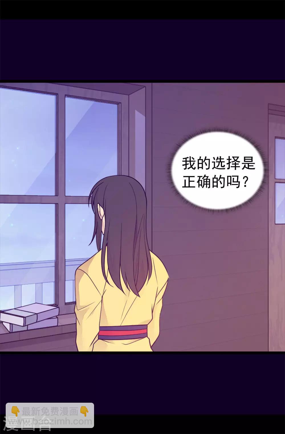 🍴据说我是王的女儿 第453话 我的选择正确吗？ 第9页