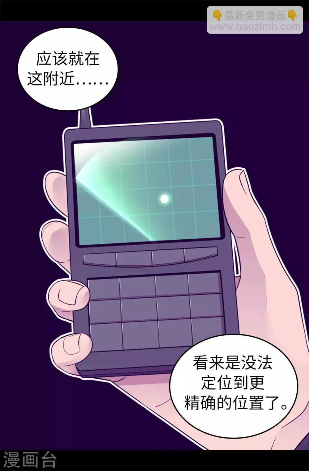 🍴据说我是王的女儿 第455话 你一定要平安无事 第14页