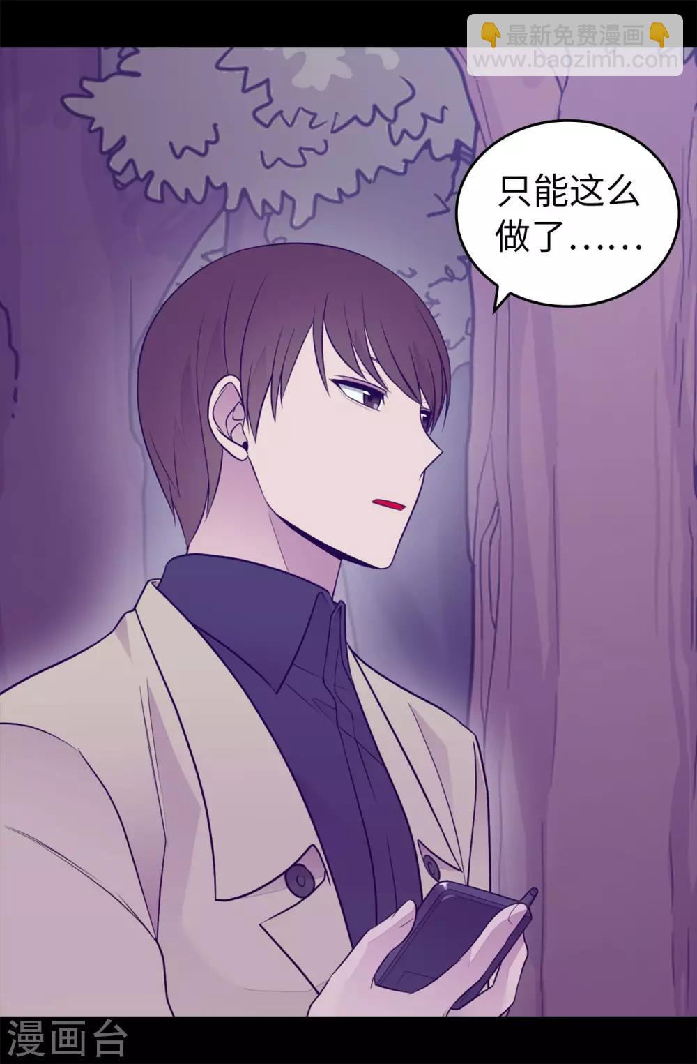 🍴据说我是王的女儿 第455话 你一定要平安无事 第15页