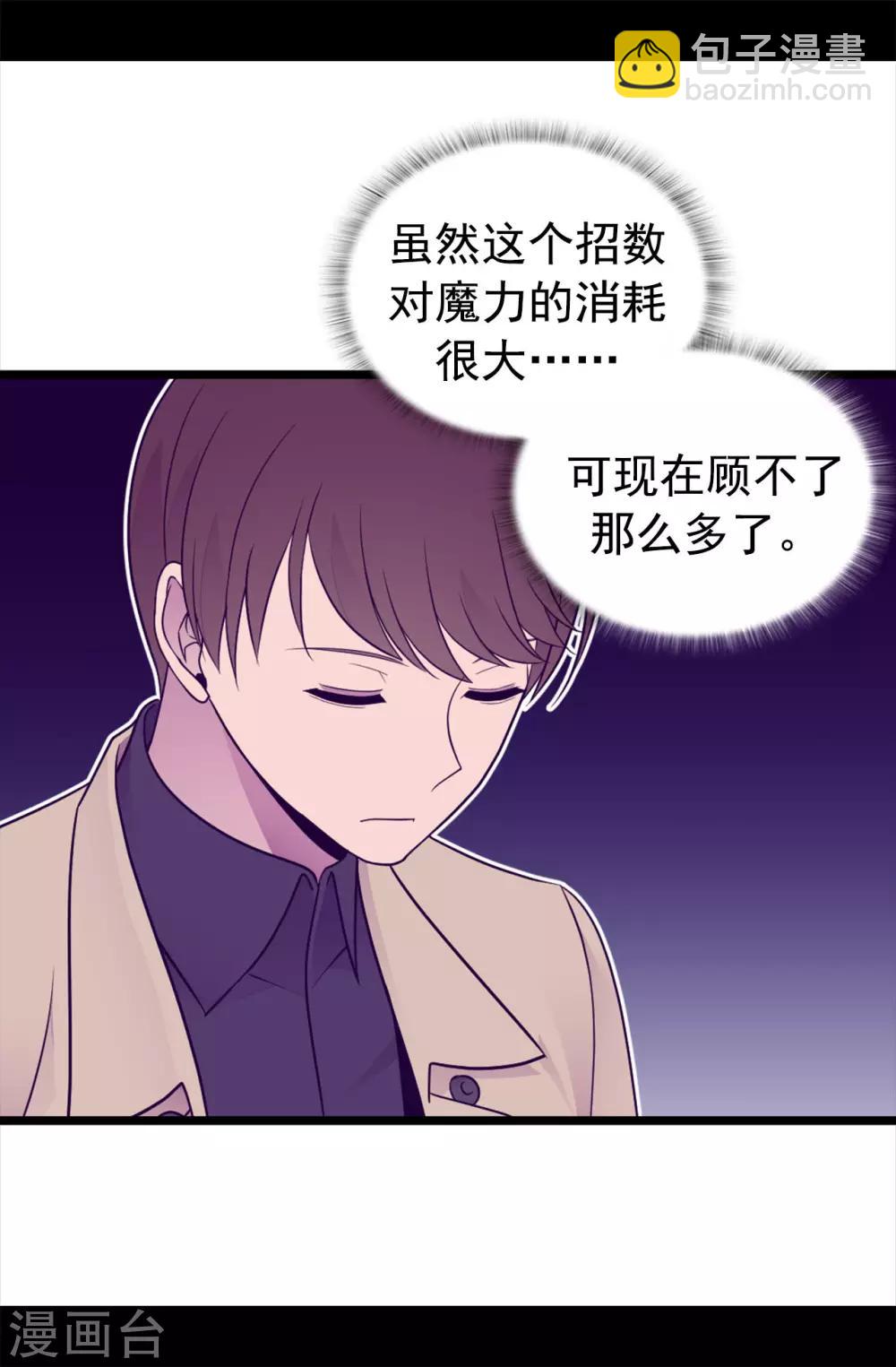 🍴据说我是王的女儿 第455话 你一定要平安无事 第16页