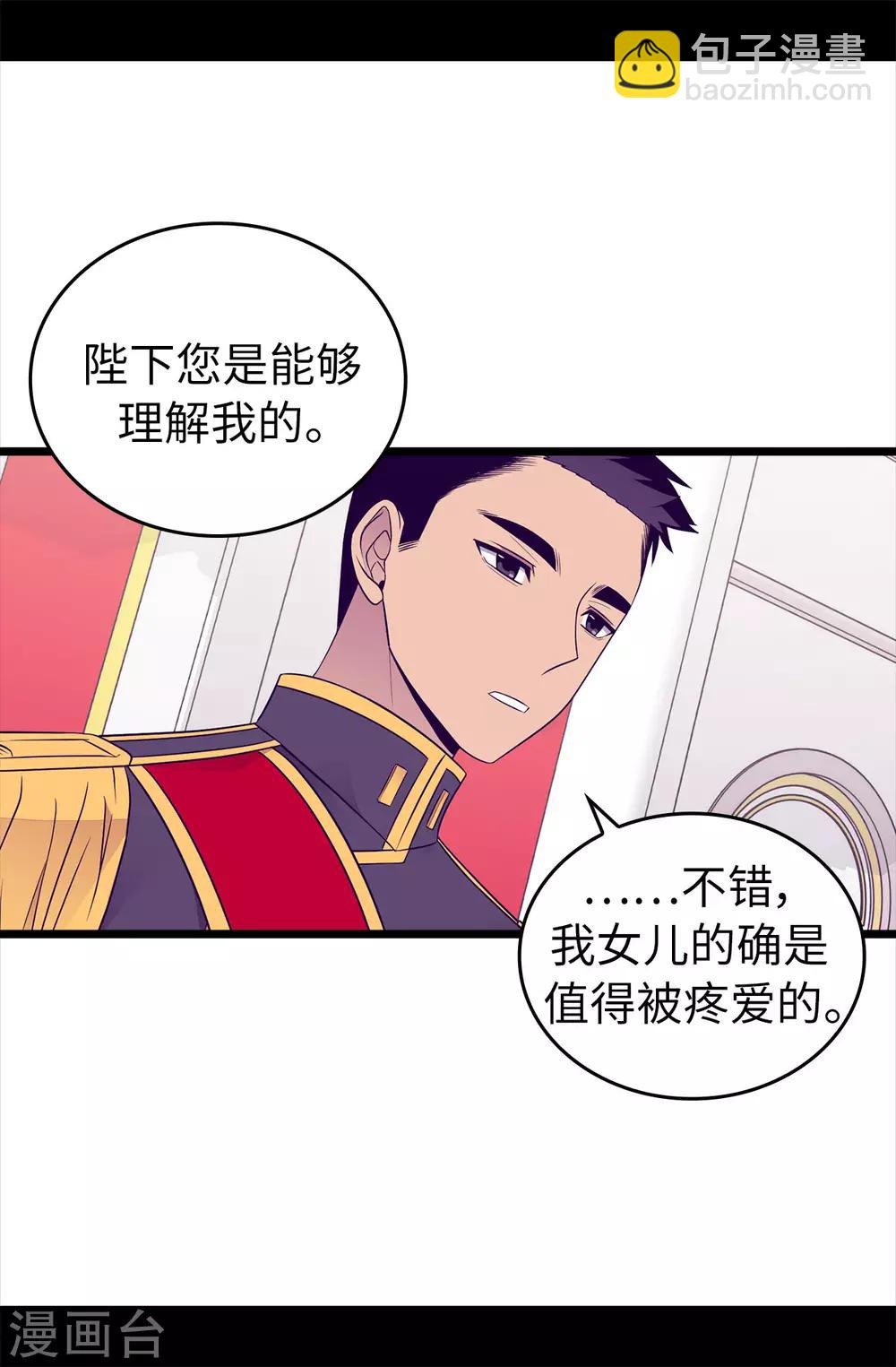 🍴据说我是王的女儿 第455话 你一定要平安无事 第2页