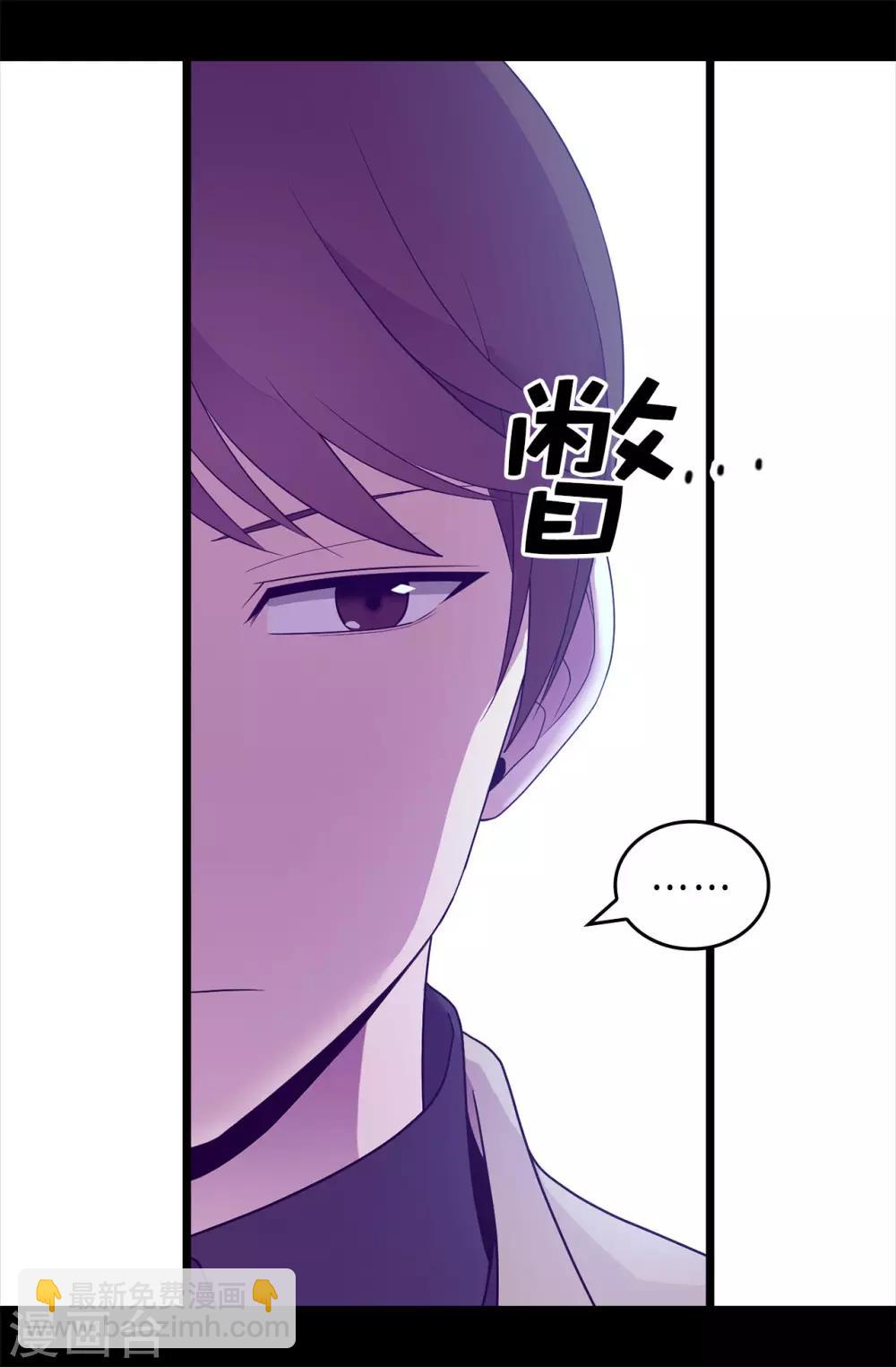 🍴据说我是王的女儿 第455话 你一定要平安无事 第26页