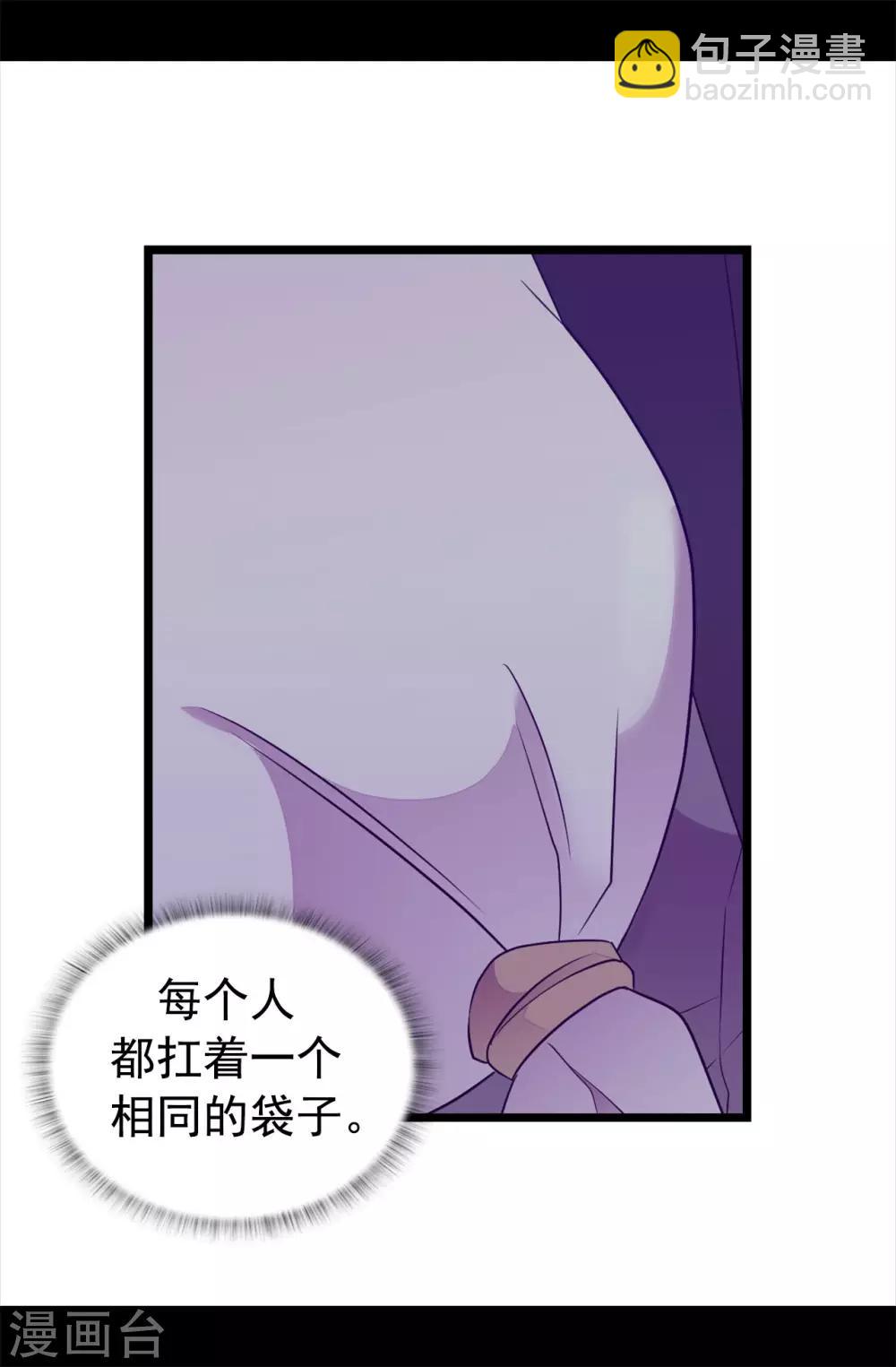 🍴据说我是王的女儿 第455话 你一定要平安无事 第27页