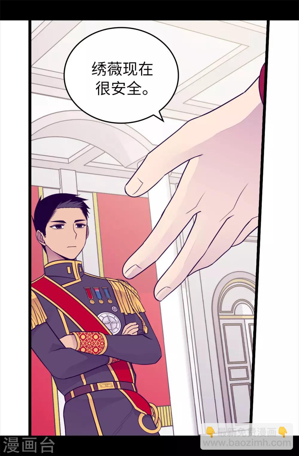 🍴据说我是王的女儿 第455话 你一定要平安无事 第3页