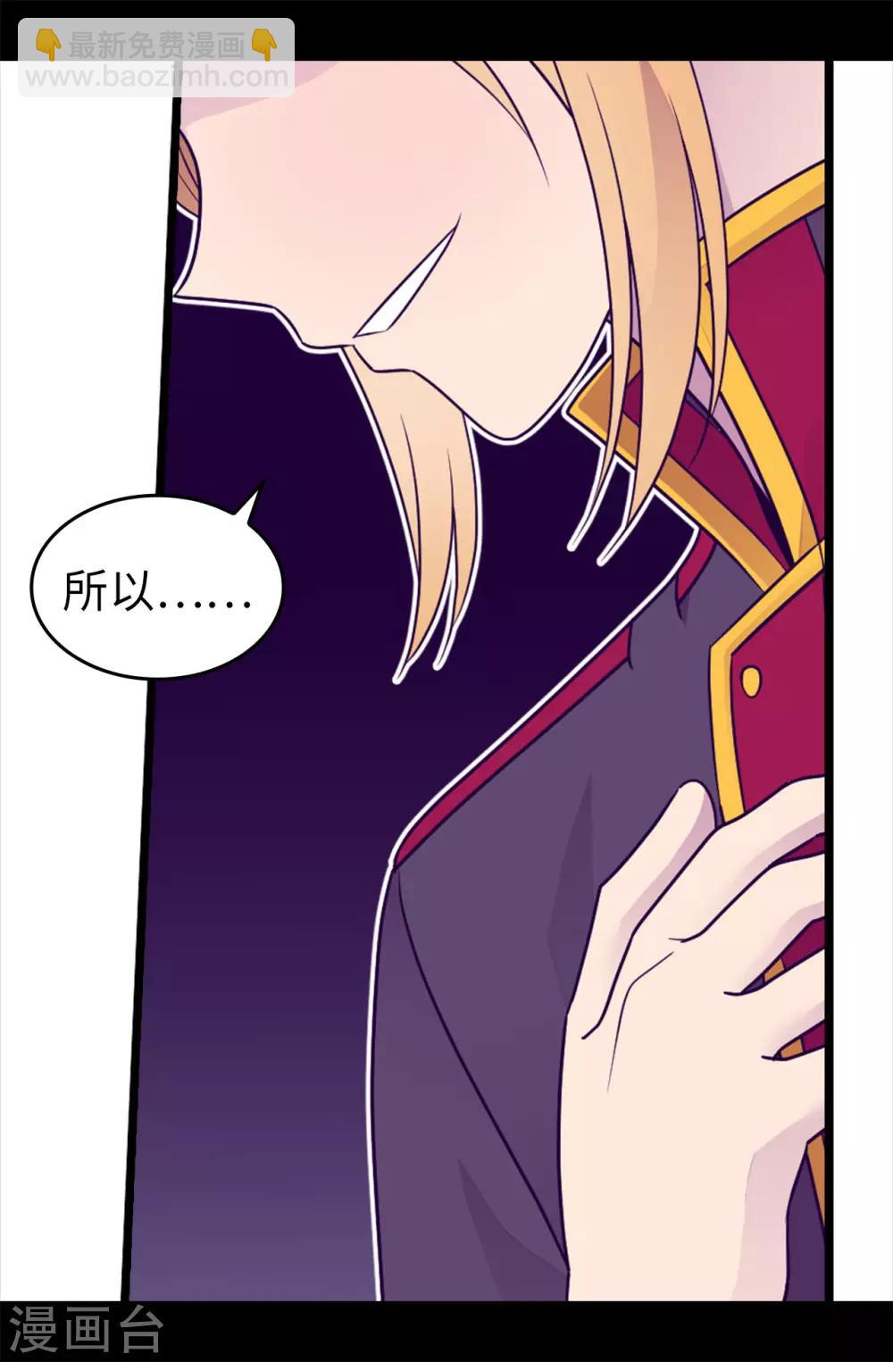 🍴据说我是王的女儿 第455话 你一定要平安无事 第4页