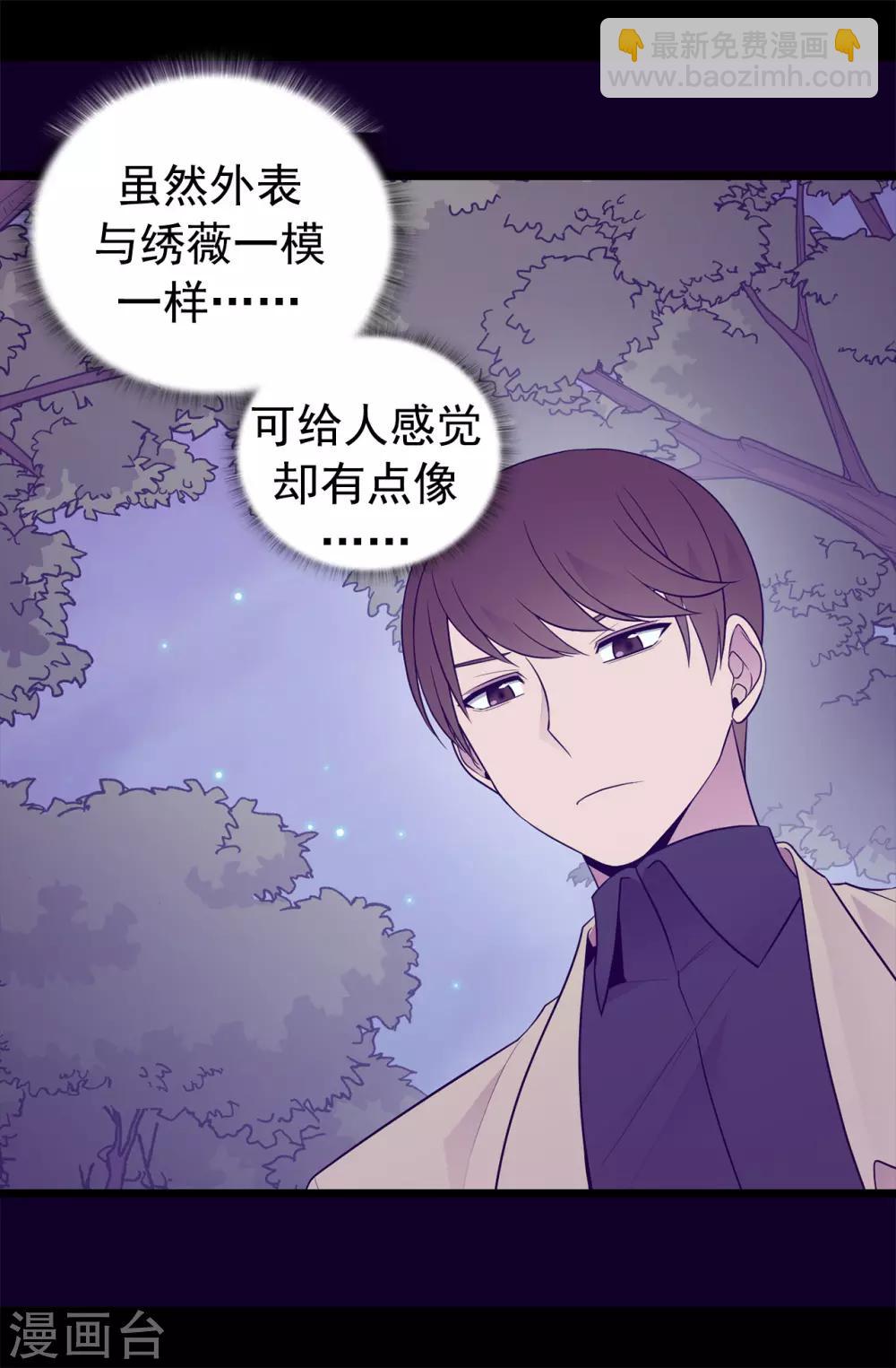 🍴据说我是王的女儿 第457话 我女儿出事你也别想活命！ 第10页
