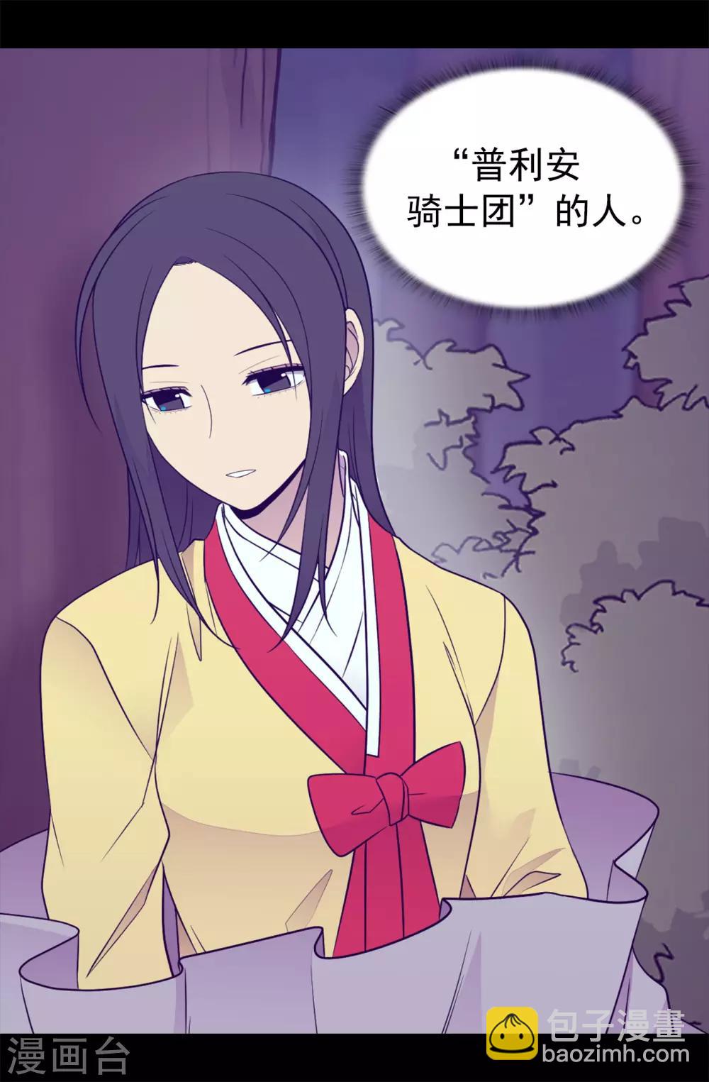 🍴据说我是王的女儿 第457话 我女儿出事你也别想活命！ 第11页