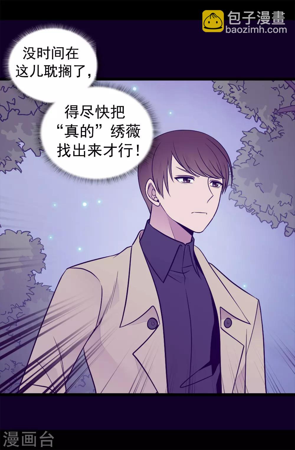🍴据说我是王的女儿 第457话 我女儿出事你也别想活命！ 第13页