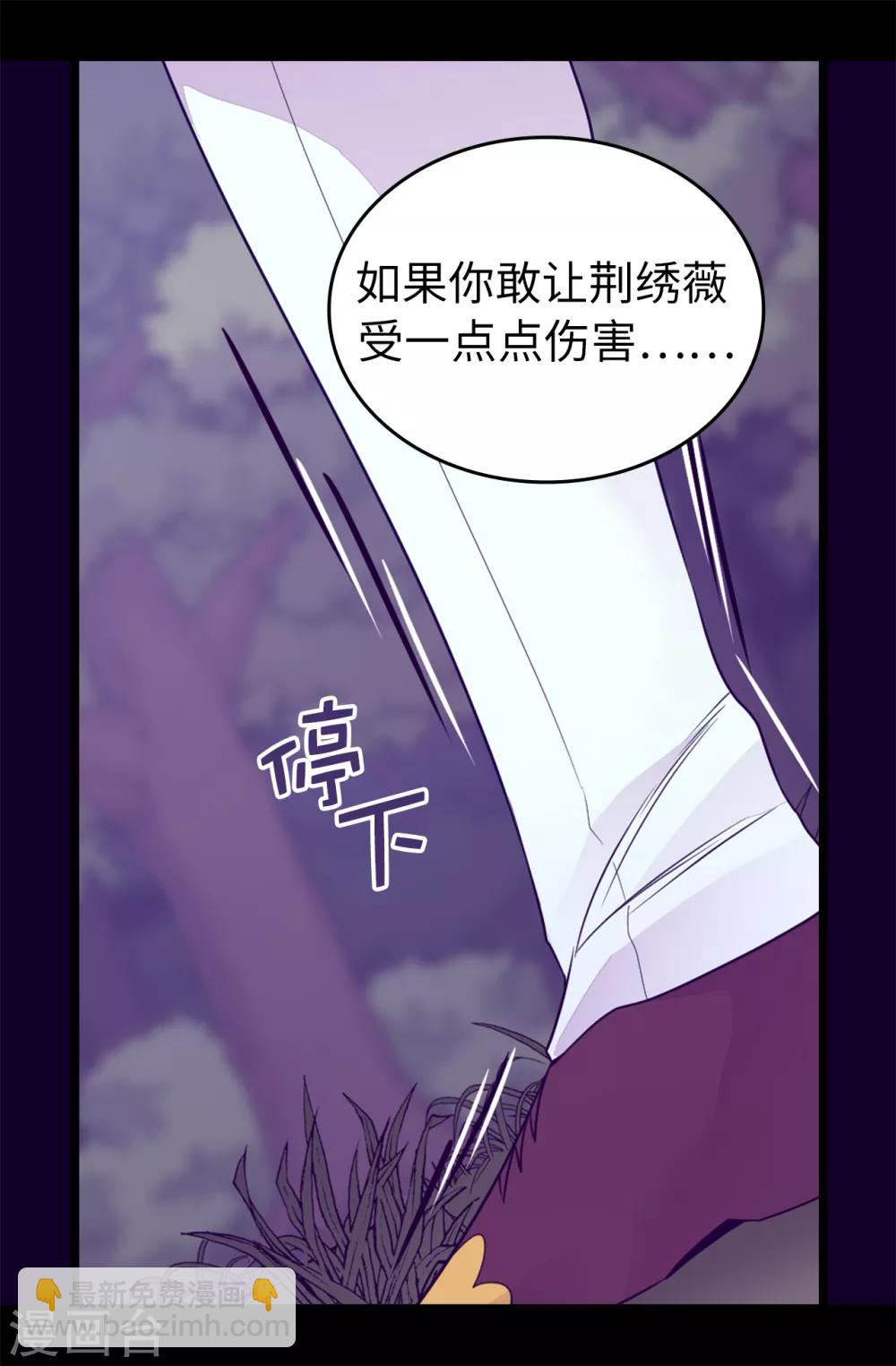 🍴据说我是王的女儿 第457话 我女儿出事你也别想活命！ 第15页