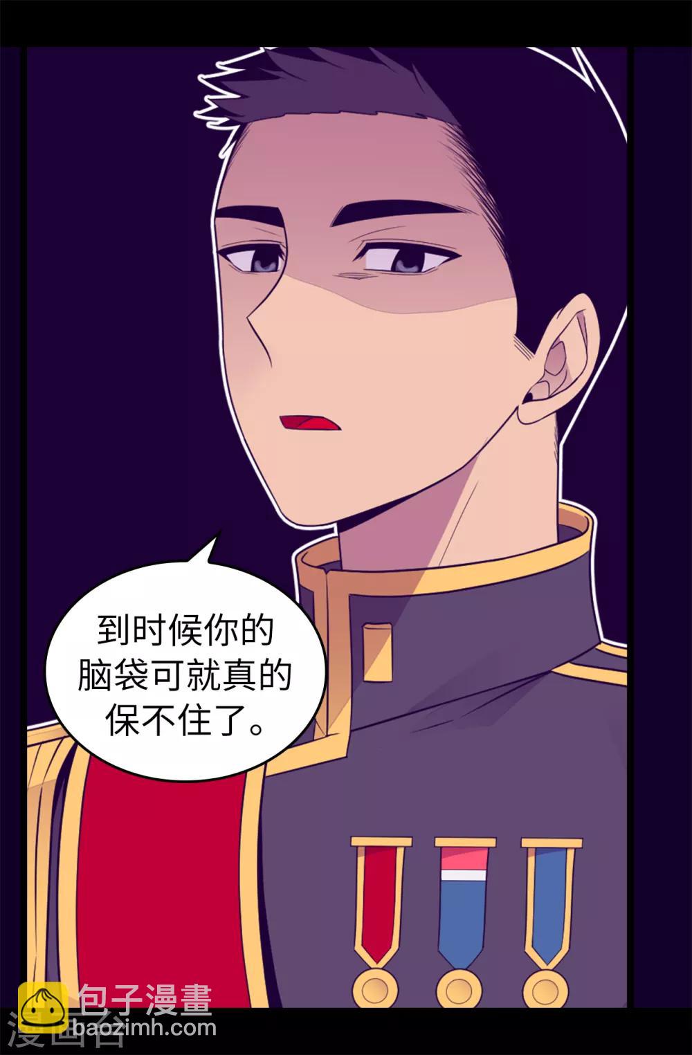 🍴据说我是王的女儿 第457话 我女儿出事你也别想活命！ 第16页