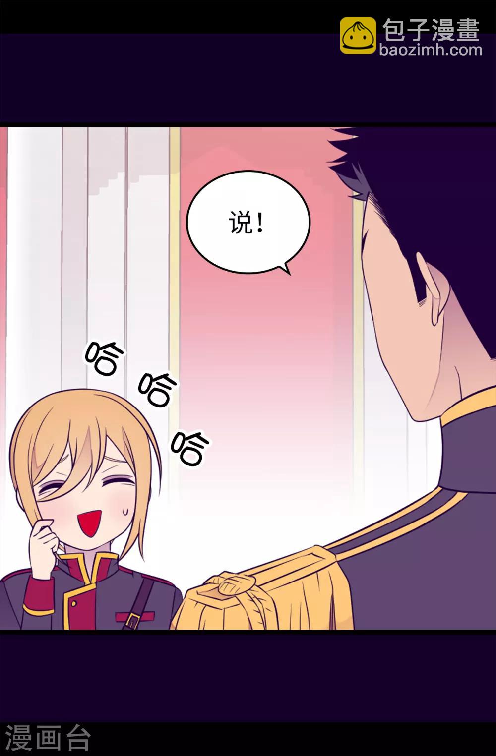 🍴据说我是王的女儿 第457话 我女儿出事你也别想活命！ 第2页