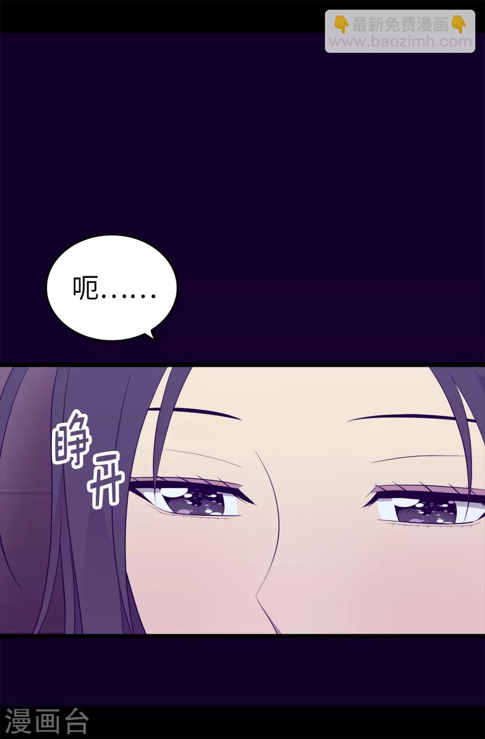 🍴据说我是王的女儿 第457话 我女儿出事你也别想活命！ 第32页