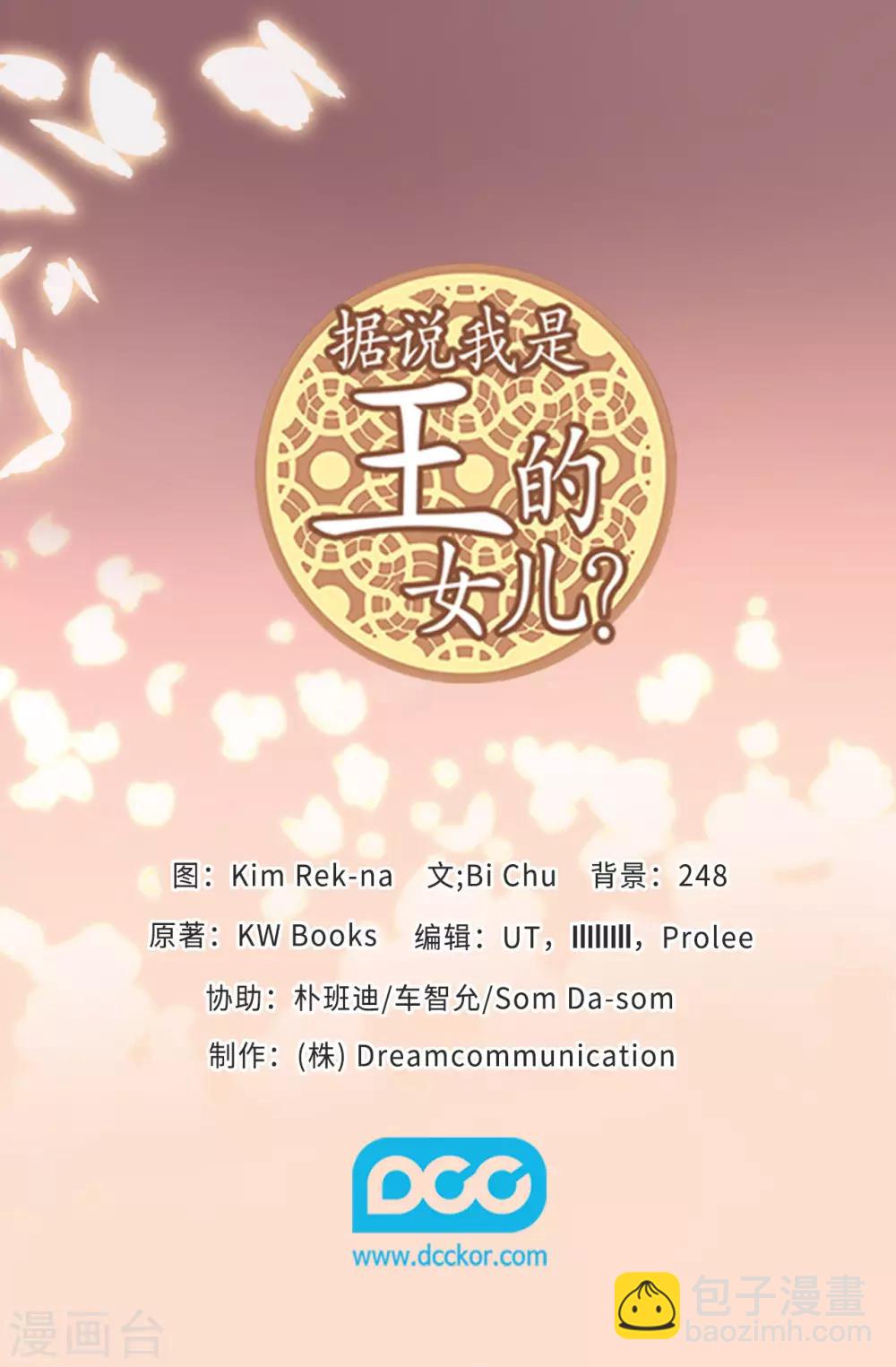 🍴据说我是王的女儿 第457话 我女儿出事你也别想活命！ 第35页