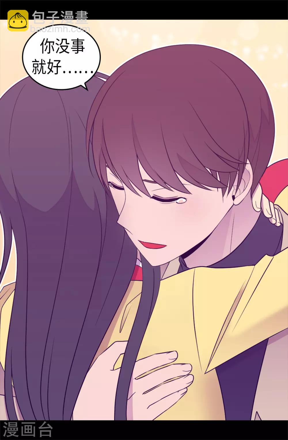 🍴据说我是王的女儿 第459话 我要和别的男人结婚了！ 第10页