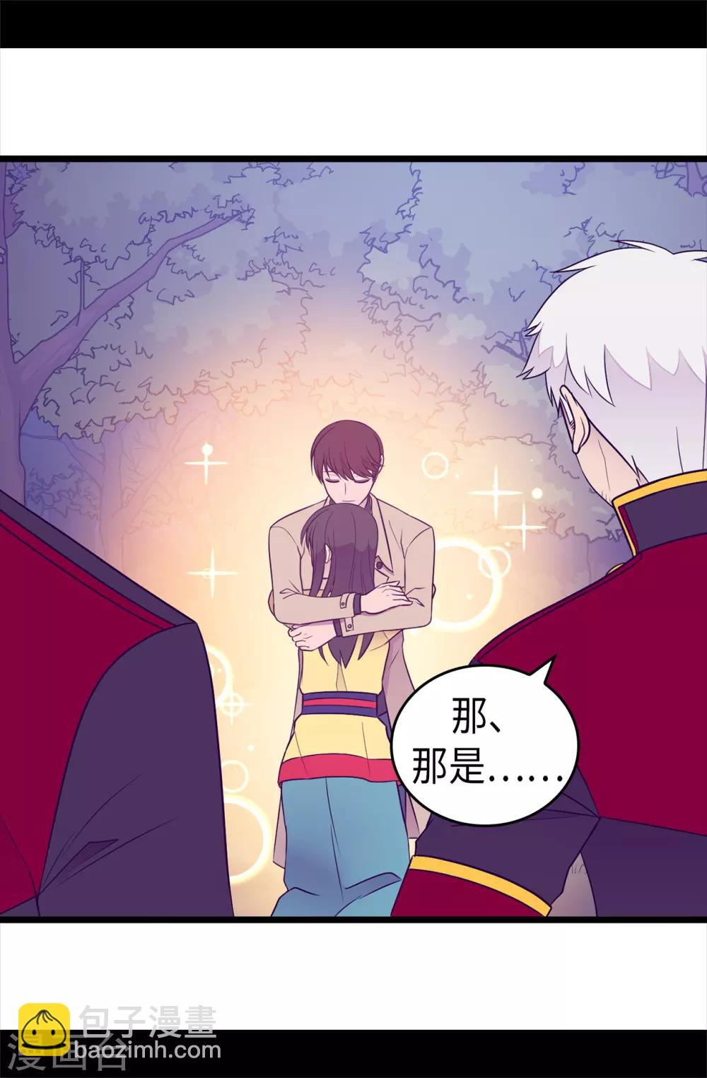 🍴据说我是王的女儿 第459话 我要和别的男人结婚了！ 第11页