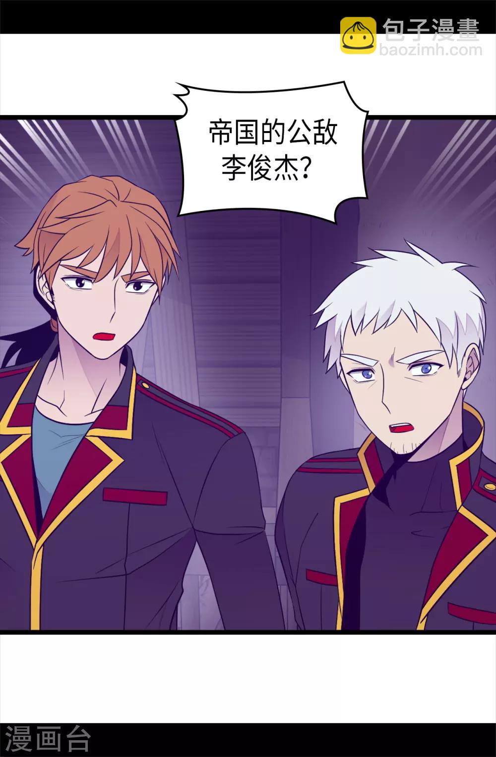 🍴据说我是王的女儿 第459话 我要和别的男人结婚了！ 第12页