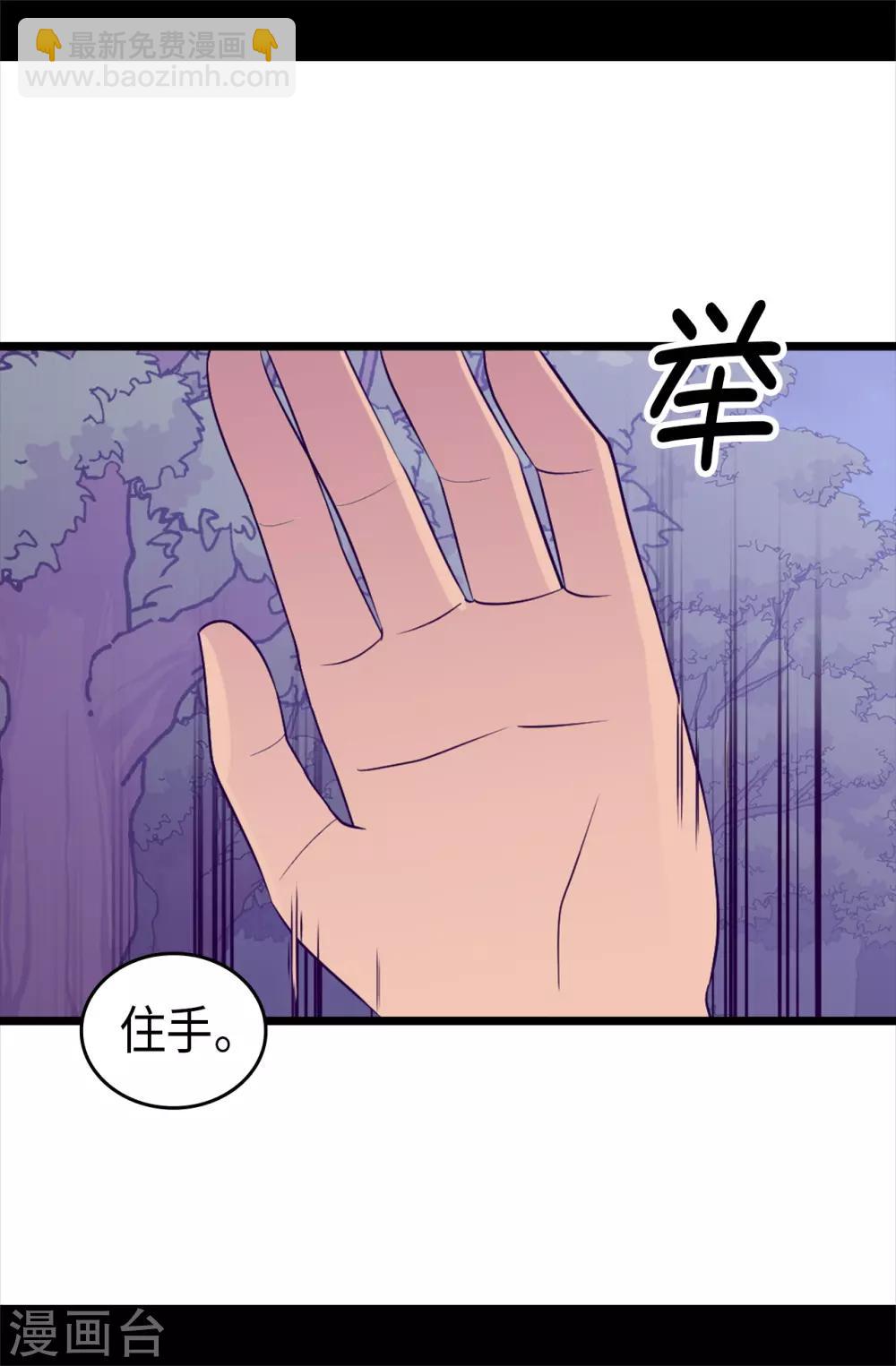 🍴据说我是王的女儿 第459话 我要和别的男人结婚了！ 第14页