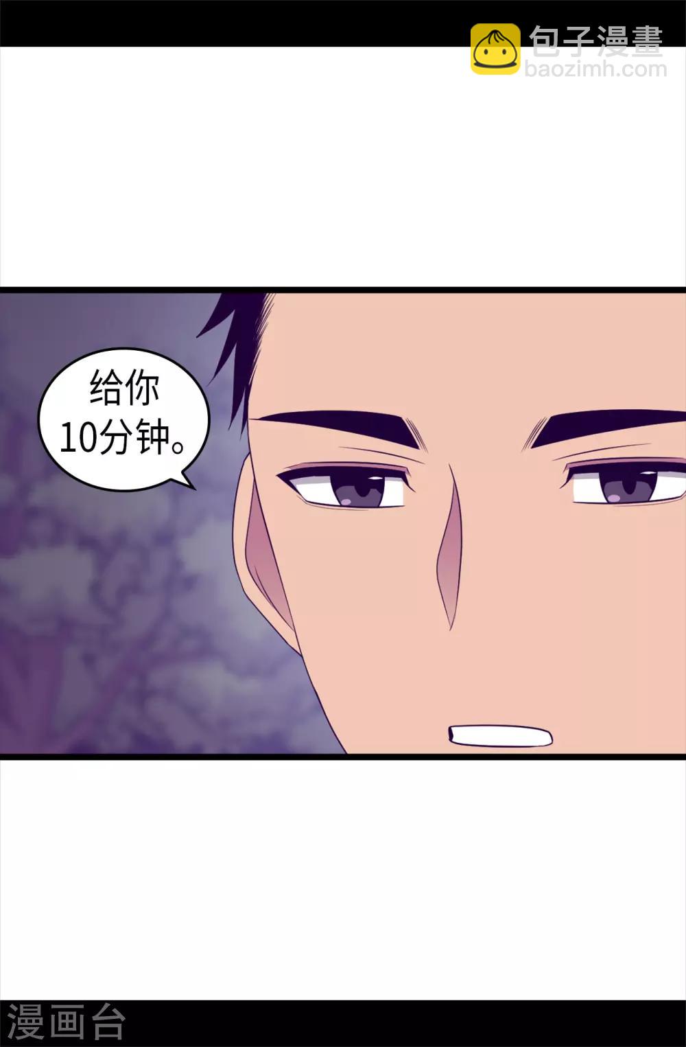 🍴据说我是王的女儿 第459话 我要和别的男人结婚了！ 第17页