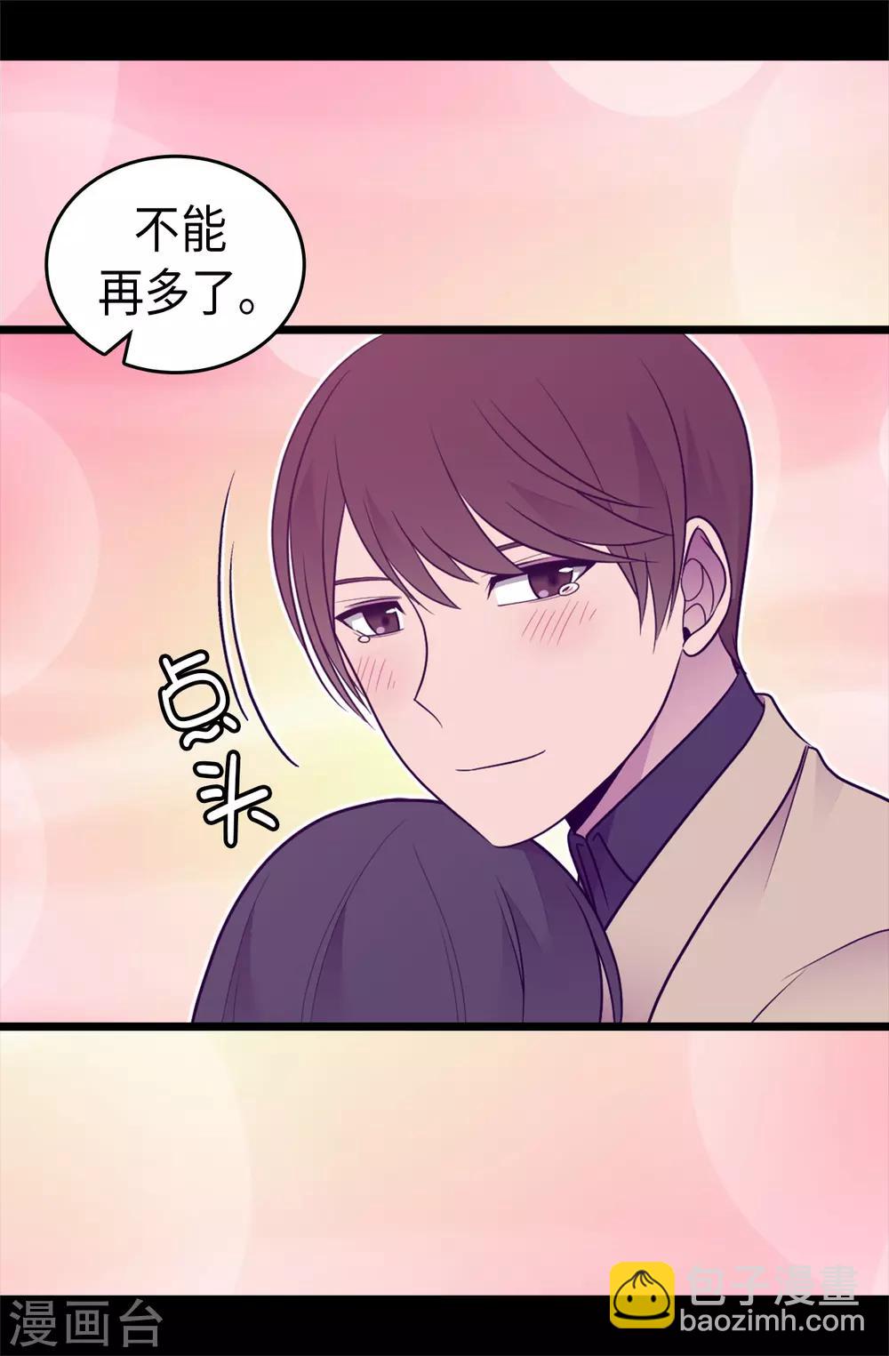 🍴据说我是王的女儿 第459话 我要和别的男人结婚了！ 第18页