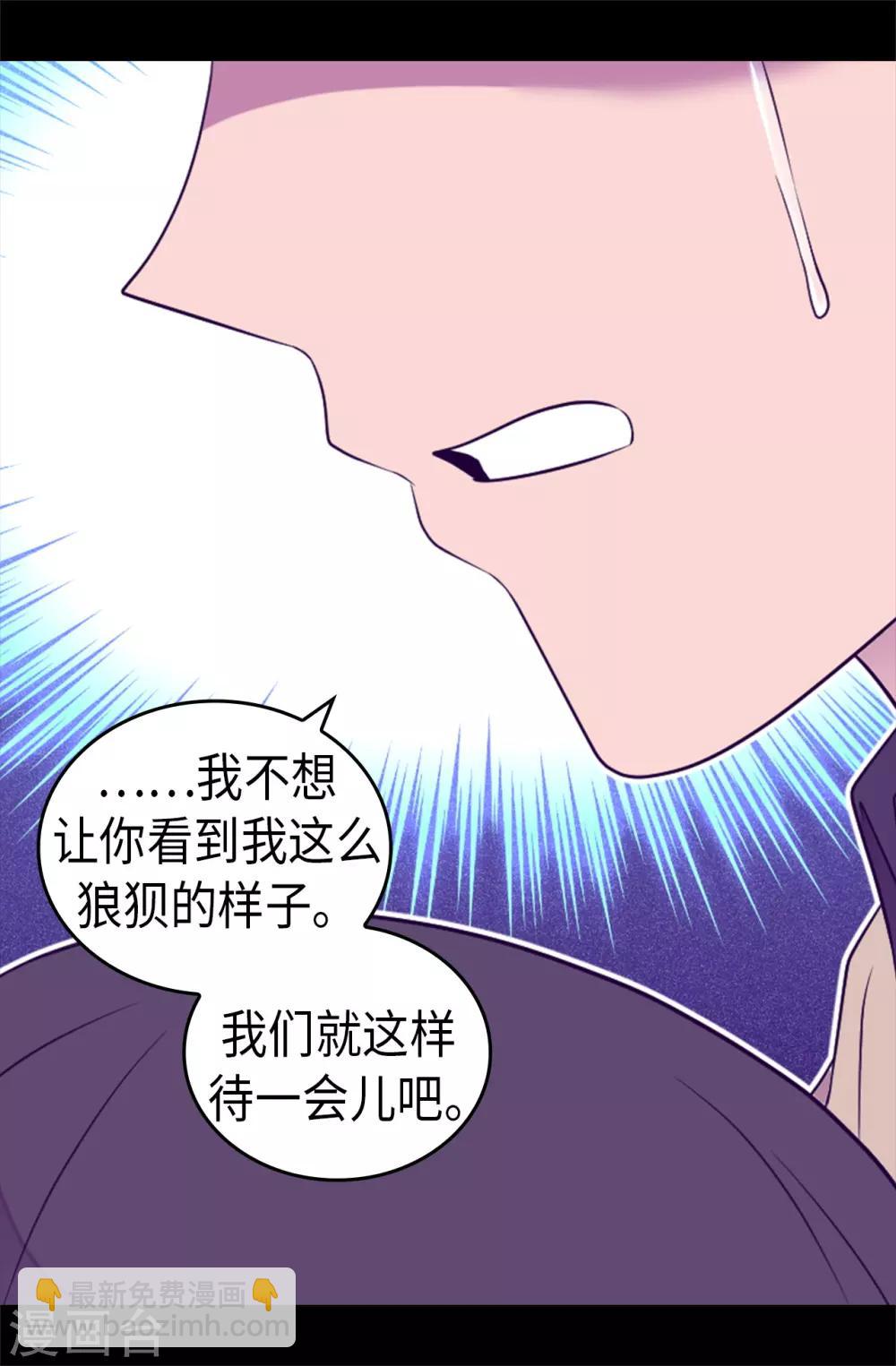 🍴据说我是王的女儿 第459话 我要和别的男人结婚了！ 第24页