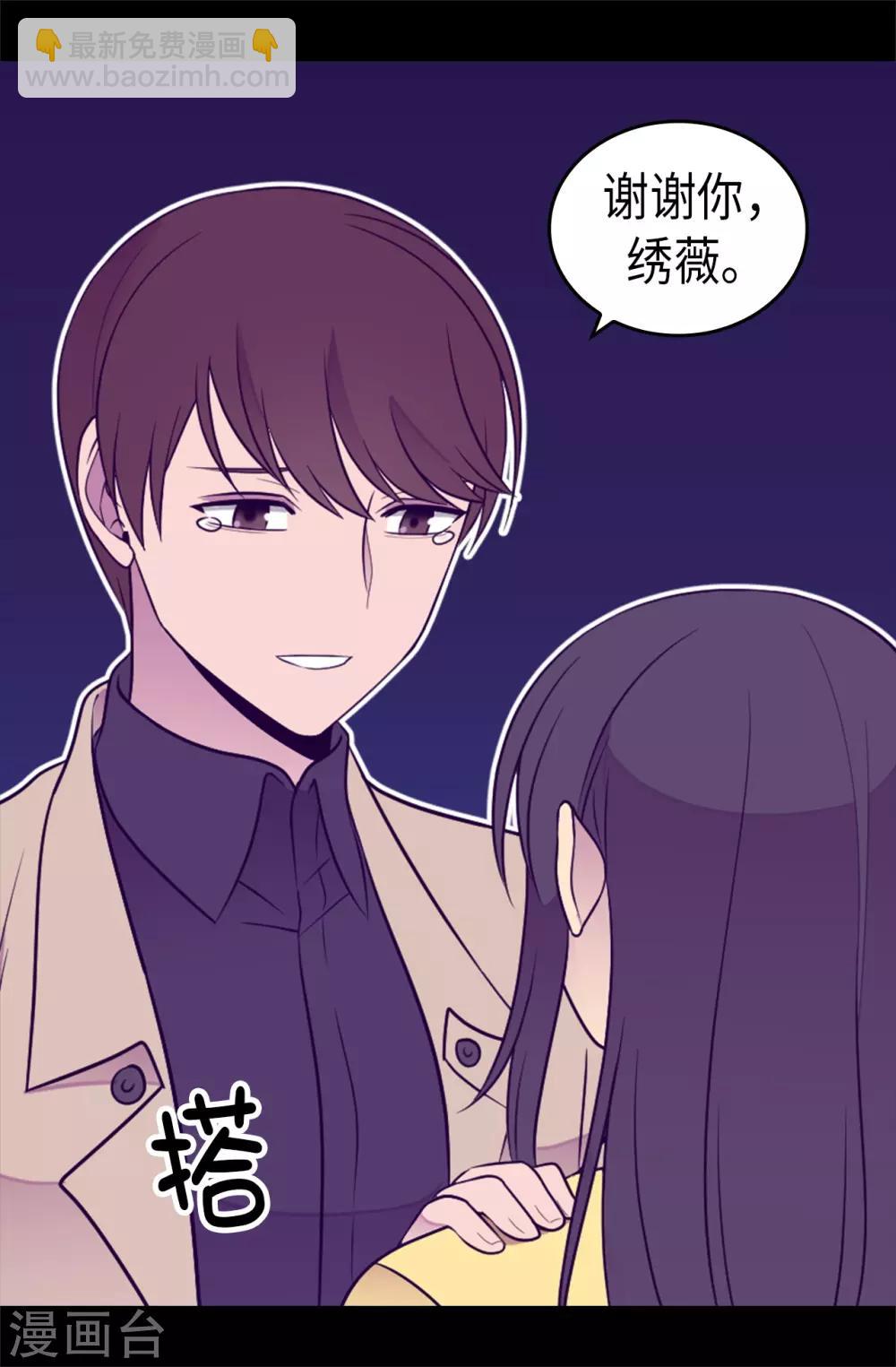 🍴据说我是王的女儿 第459话 我要和别的男人结婚了！ 第26页