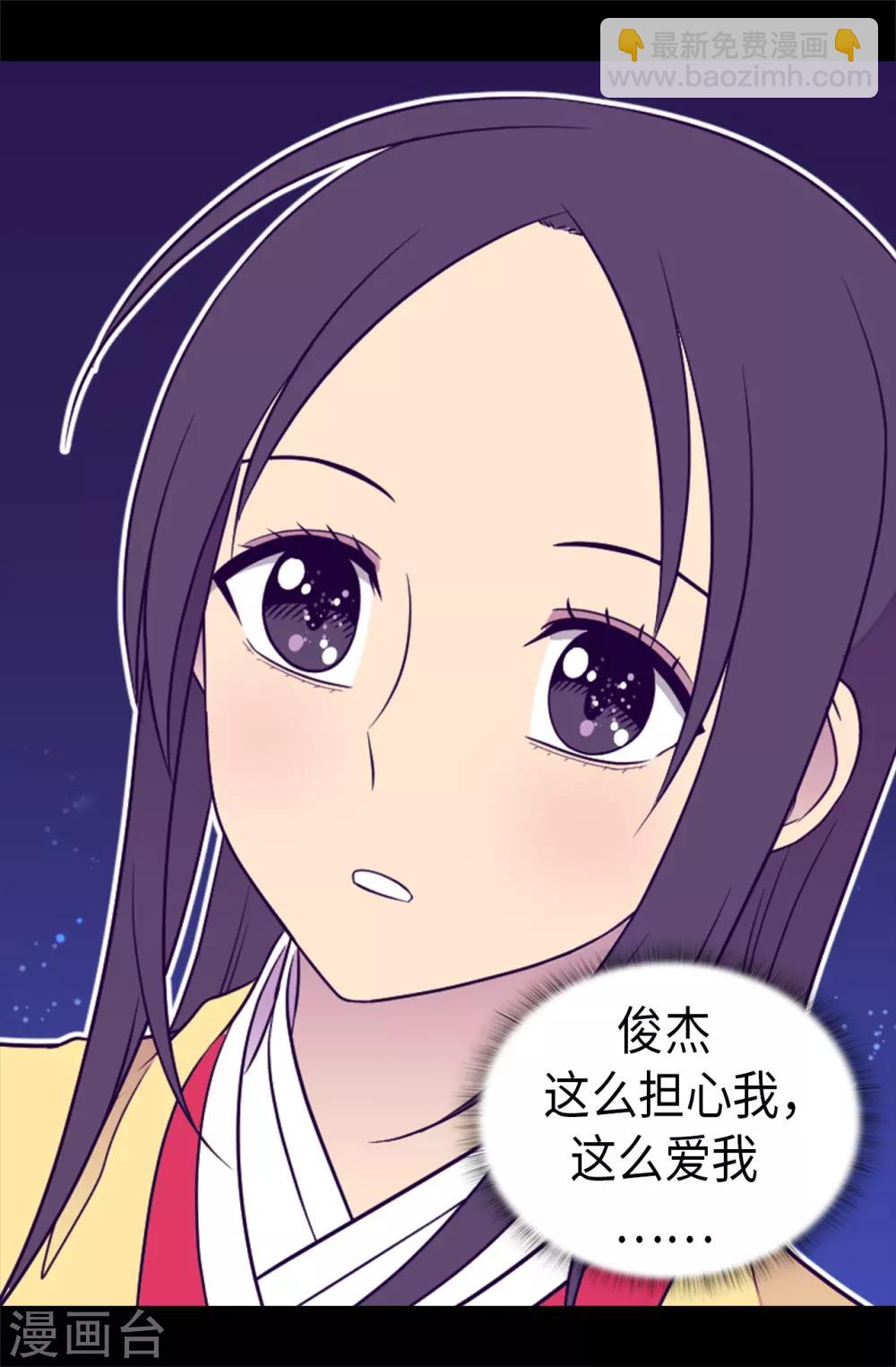 🍴据说我是王的女儿 第459话 我要和别的男人结婚了！ 第28页