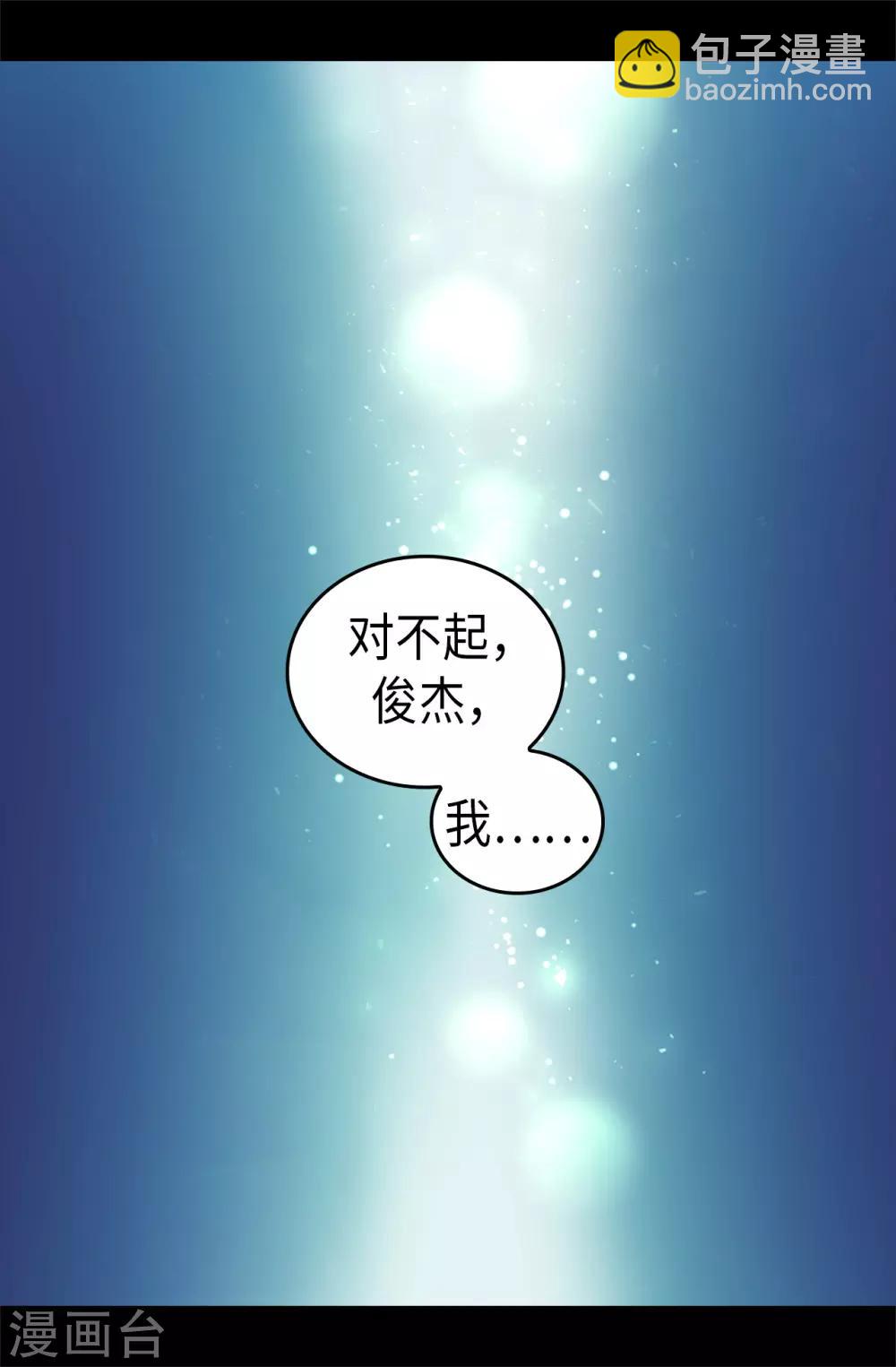 🍴据说我是王的女儿 第459话 我要和别的男人结婚了！ 第30页
