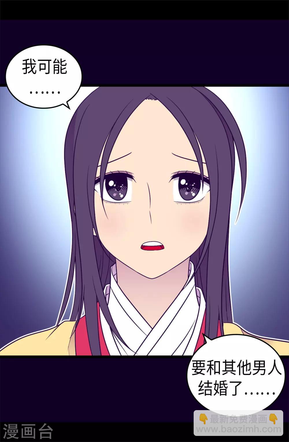 🍴据说我是王的女儿 第459话 我要和别的男人结婚了！ 第31页