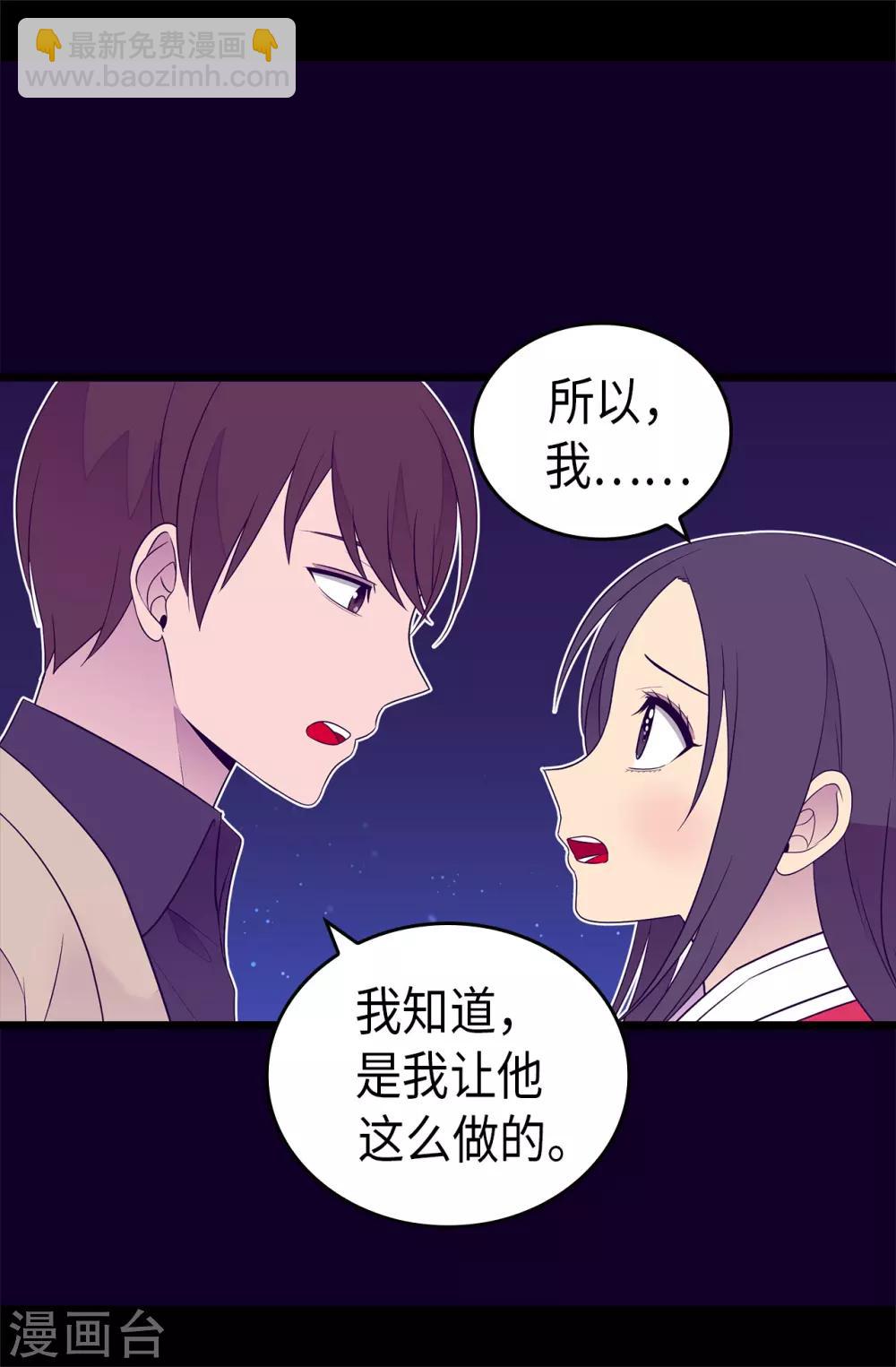 🍴据说我是王的女儿 第459话 我要和别的男人结婚了！ 第33页