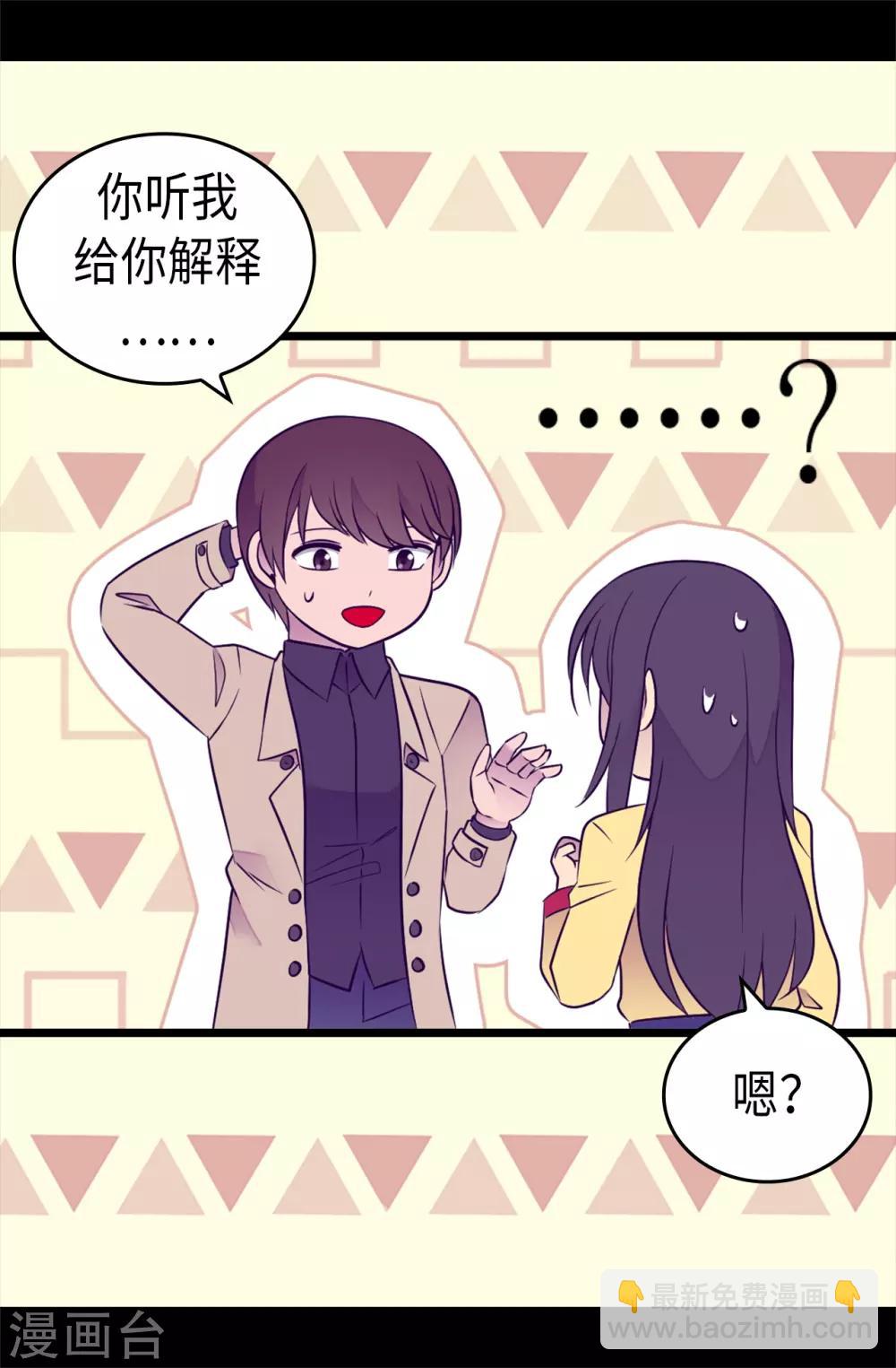 🍴据说我是王的女儿 第459话 我要和别的男人结婚了！ 第35页