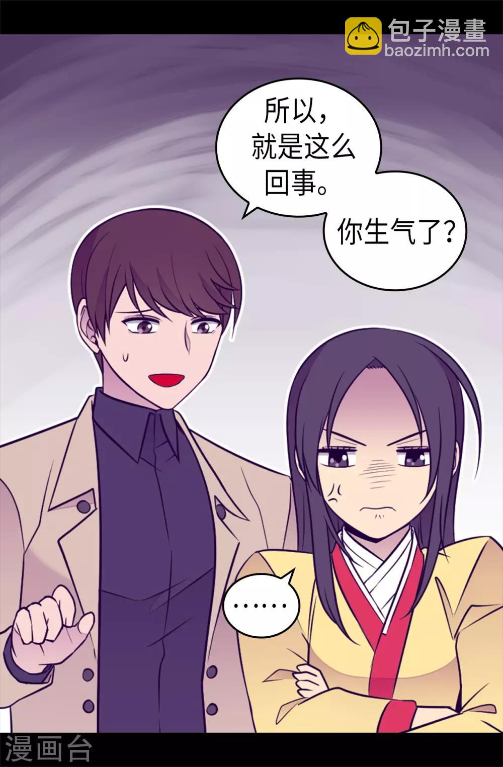 🍴据说我是王的女儿 第459话 我要和别的男人结婚了！ 第37页