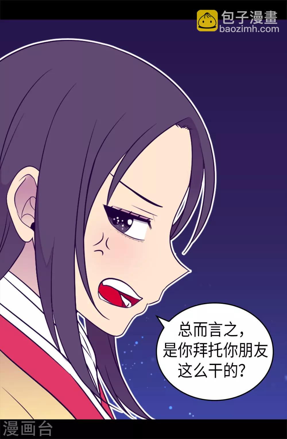 🍴据说我是王的女儿 第459话 我要和别的男人结婚了！ 第38页