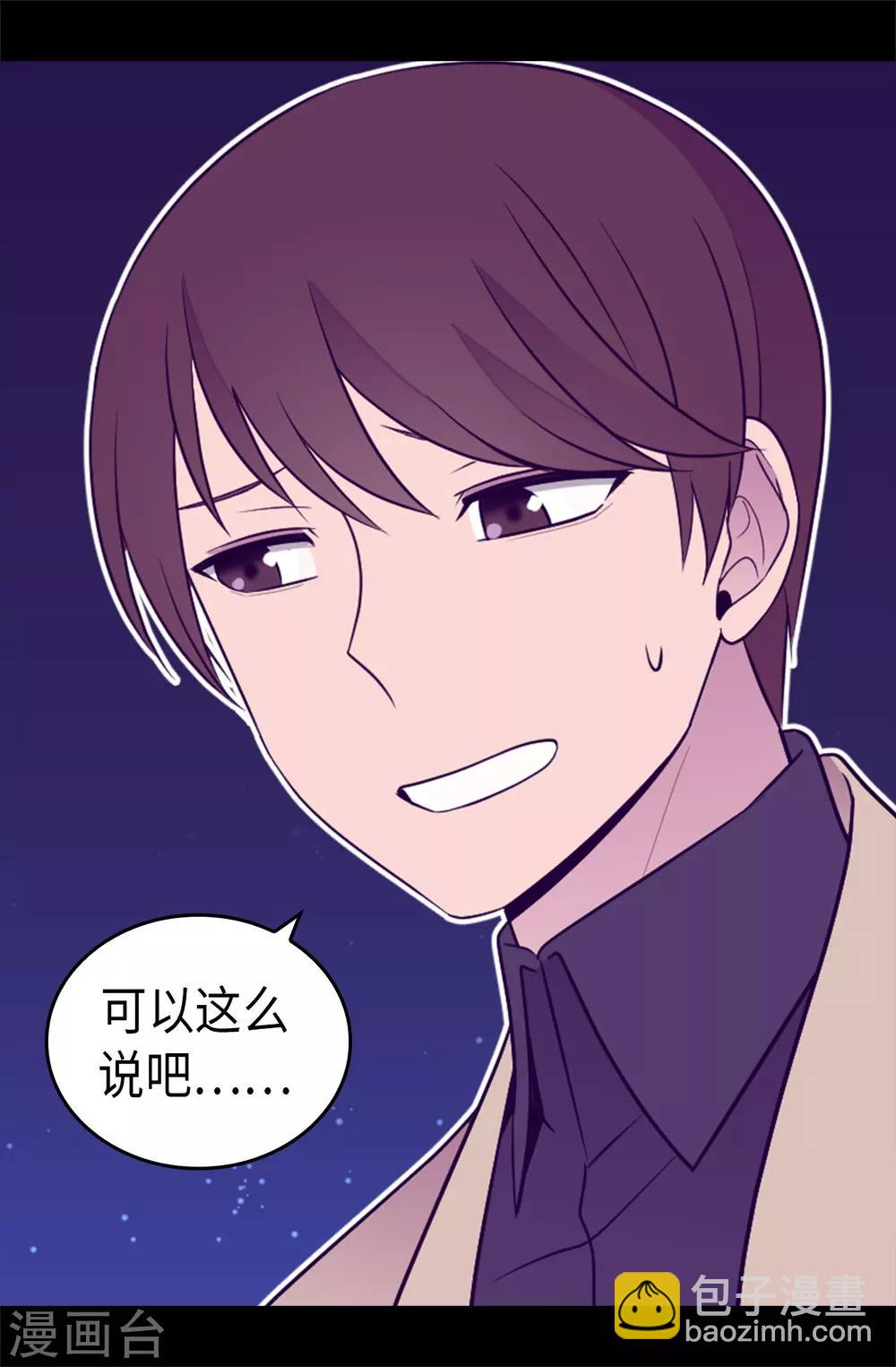 🍴据说我是王的女儿 第459话 我要和别的男人结婚了！ 第39页