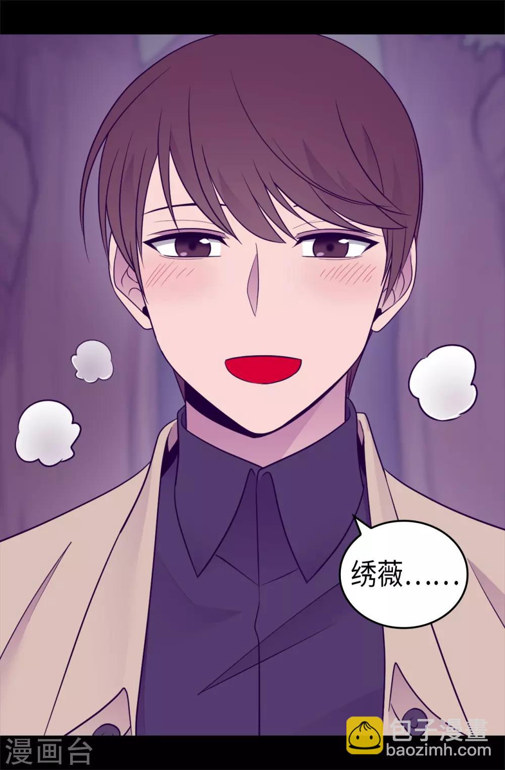 🍴据说我是王的女儿 第459话 我要和别的男人结婚了！ 第4页