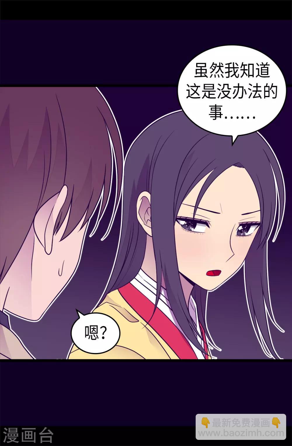 🍴据说我是王的女儿 第459话 我要和别的男人结婚了！ 第40页
