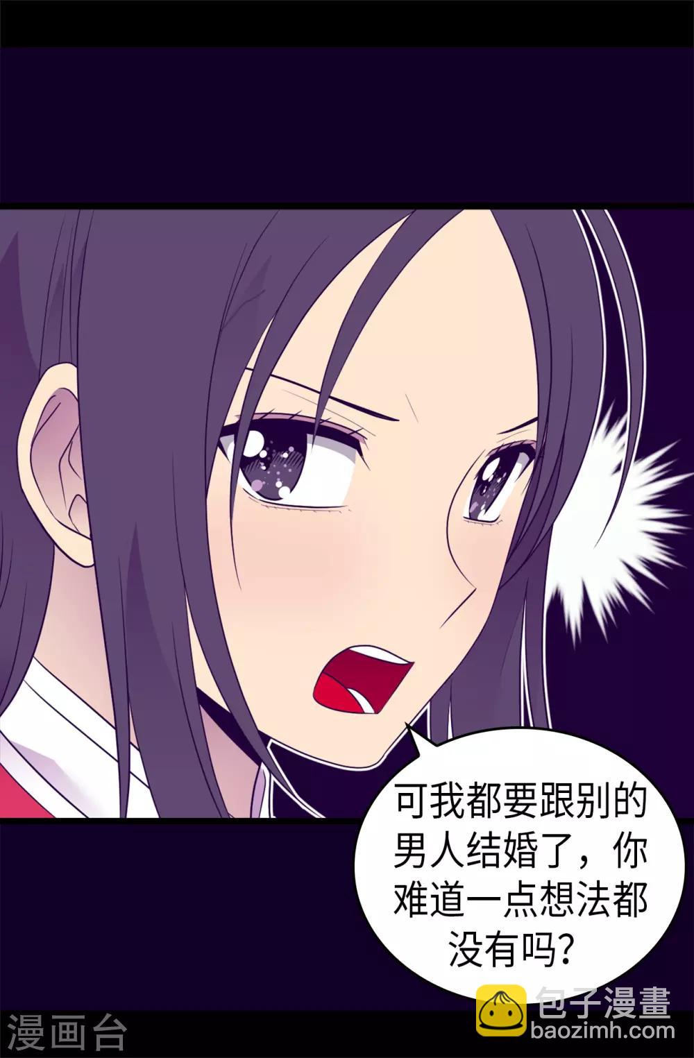🍴据说我是王的女儿 第459话 我要和别的男人结婚了！ 第41页