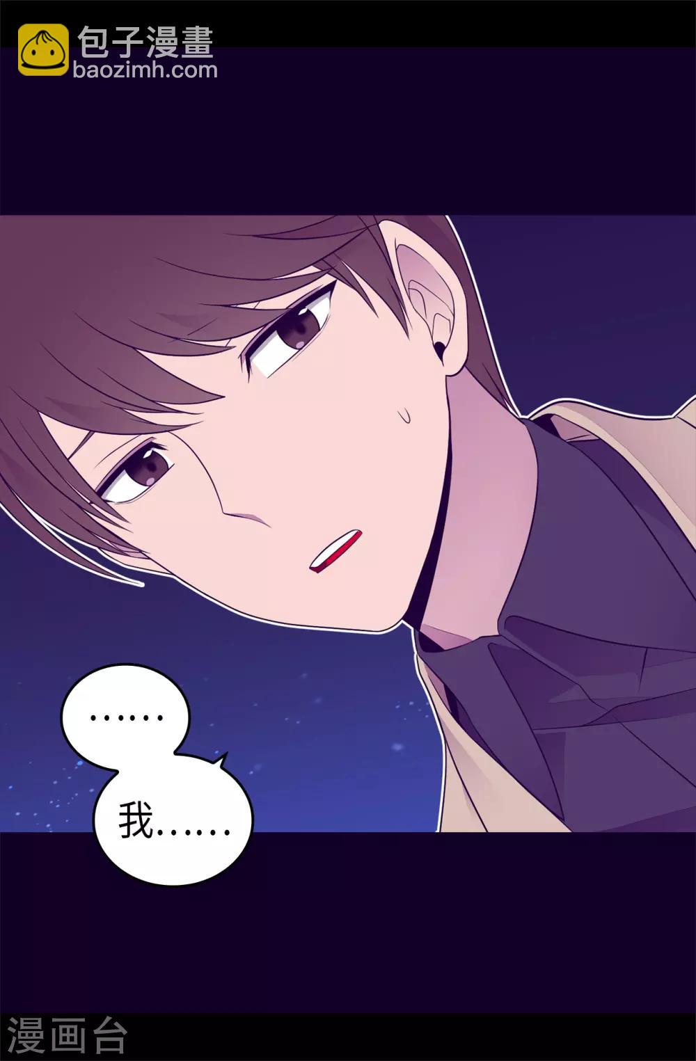 🍴据说我是王的女儿 第459话 我要和别的男人结婚了！ 第42页