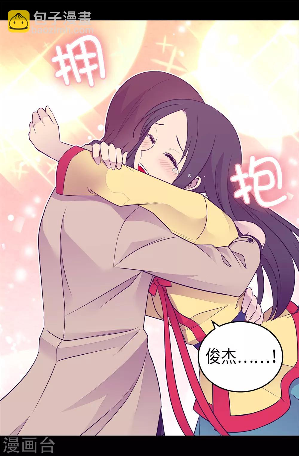 🍴据说我是王的女儿 第459话 我要和别的男人结婚了！ 第9页