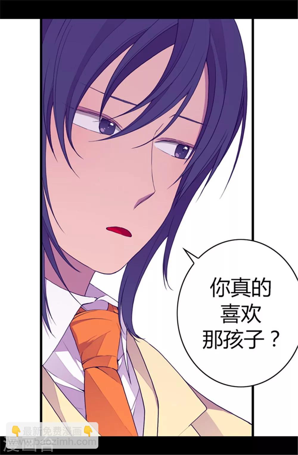 🍴据说我是王的女儿 第47话 不喜欢被调侃 第10页