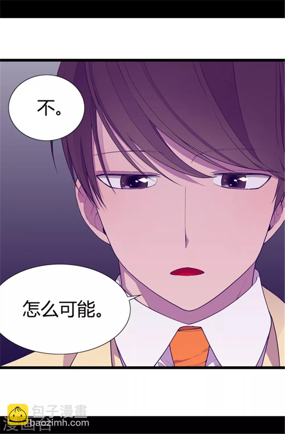 🍴据说我是王的女儿 第47话 不喜欢被调侃 第11页
