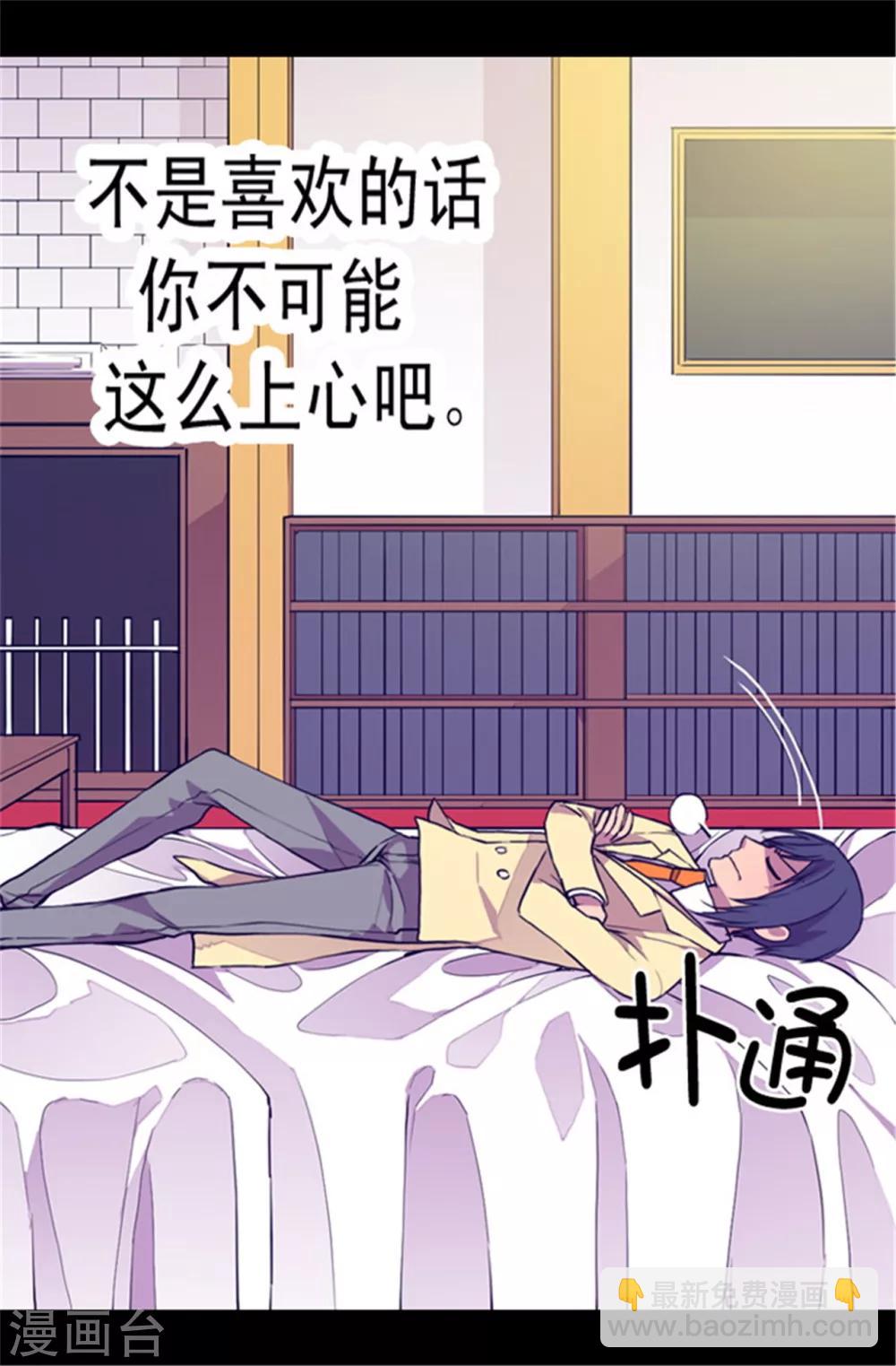 🍴据说我是王的女儿 第47话 不喜欢被调侃 第12页